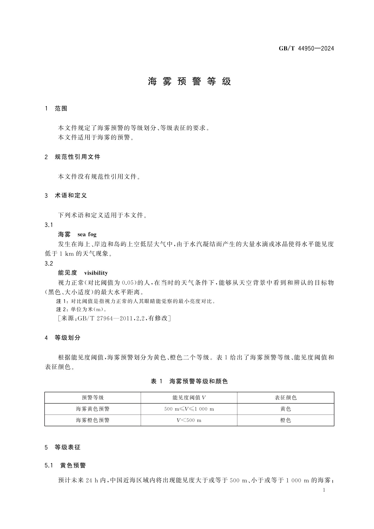 GB/T 44950-2024 海雾预警等级