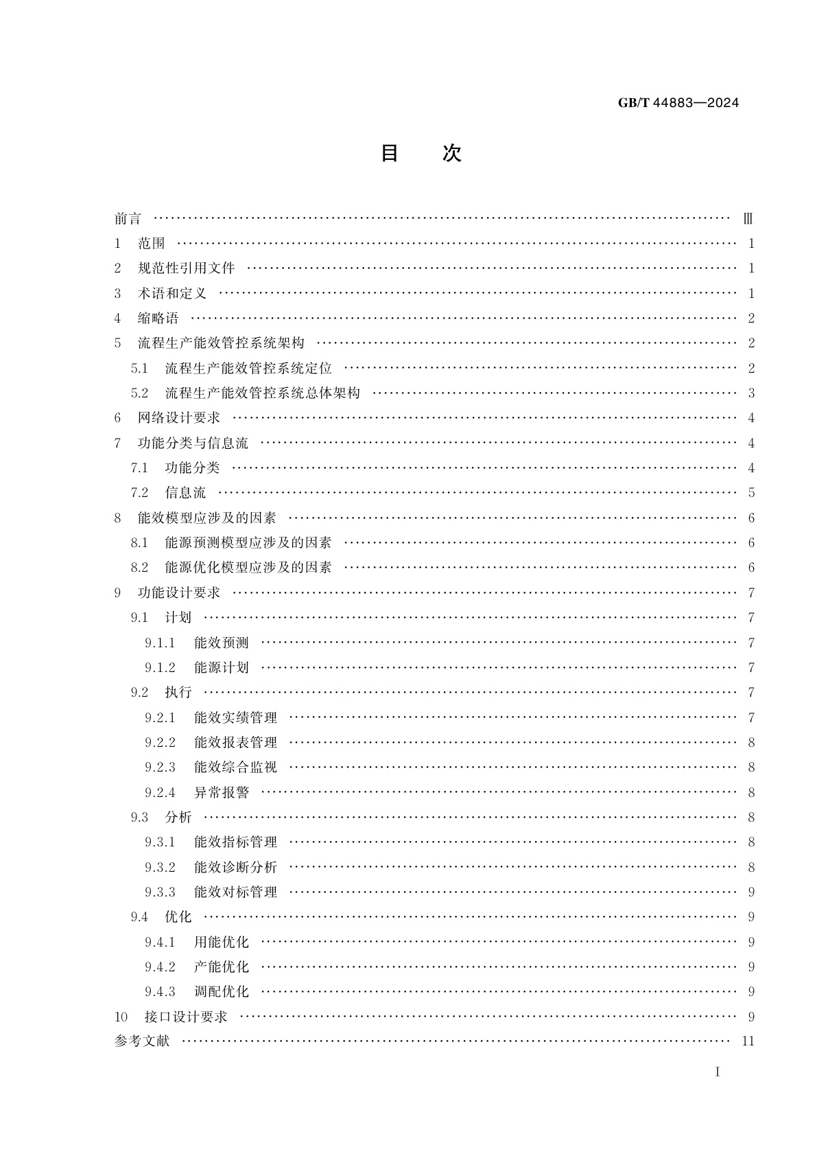 GB/T 44883-2024 流程生产能效管控系统　设计要求