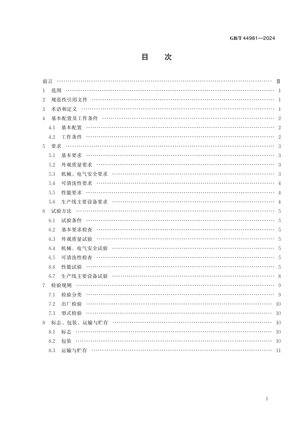 GB/T 44981-2024 包装米饭加工生产线