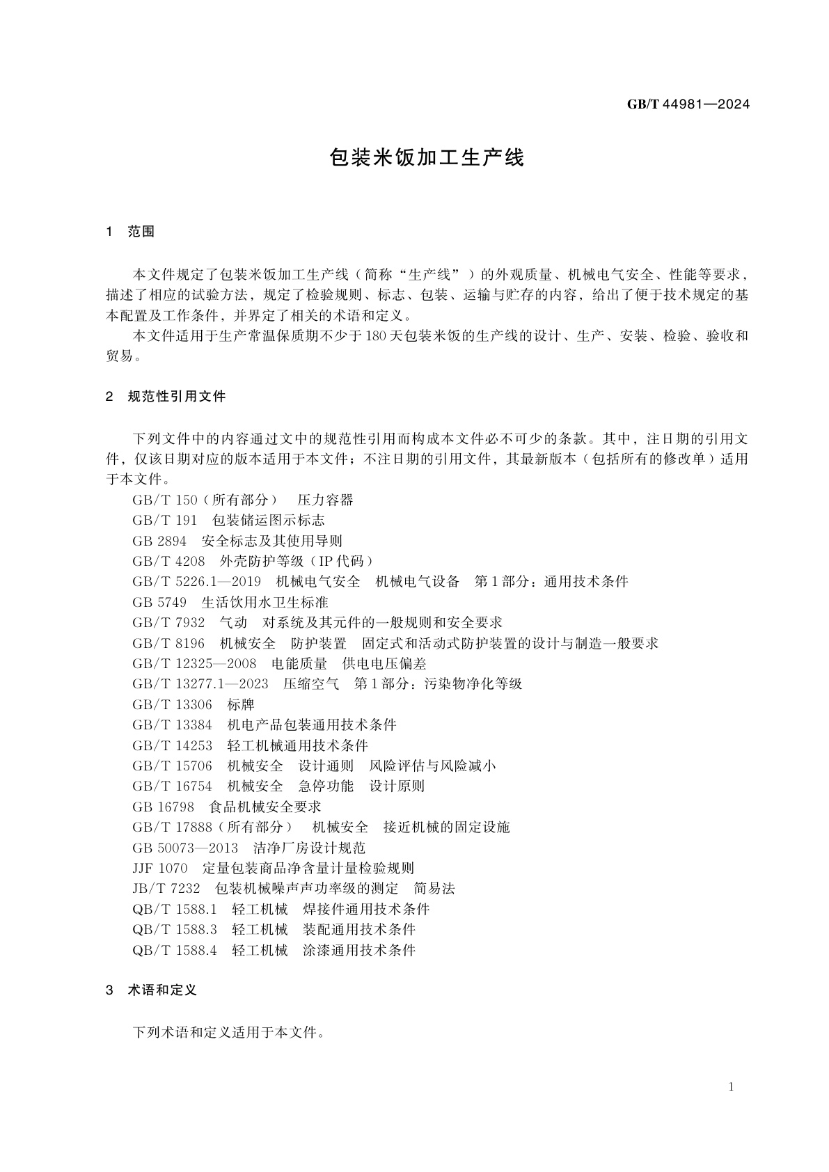 GB/T 44981-2024 包装米饭加工生产线