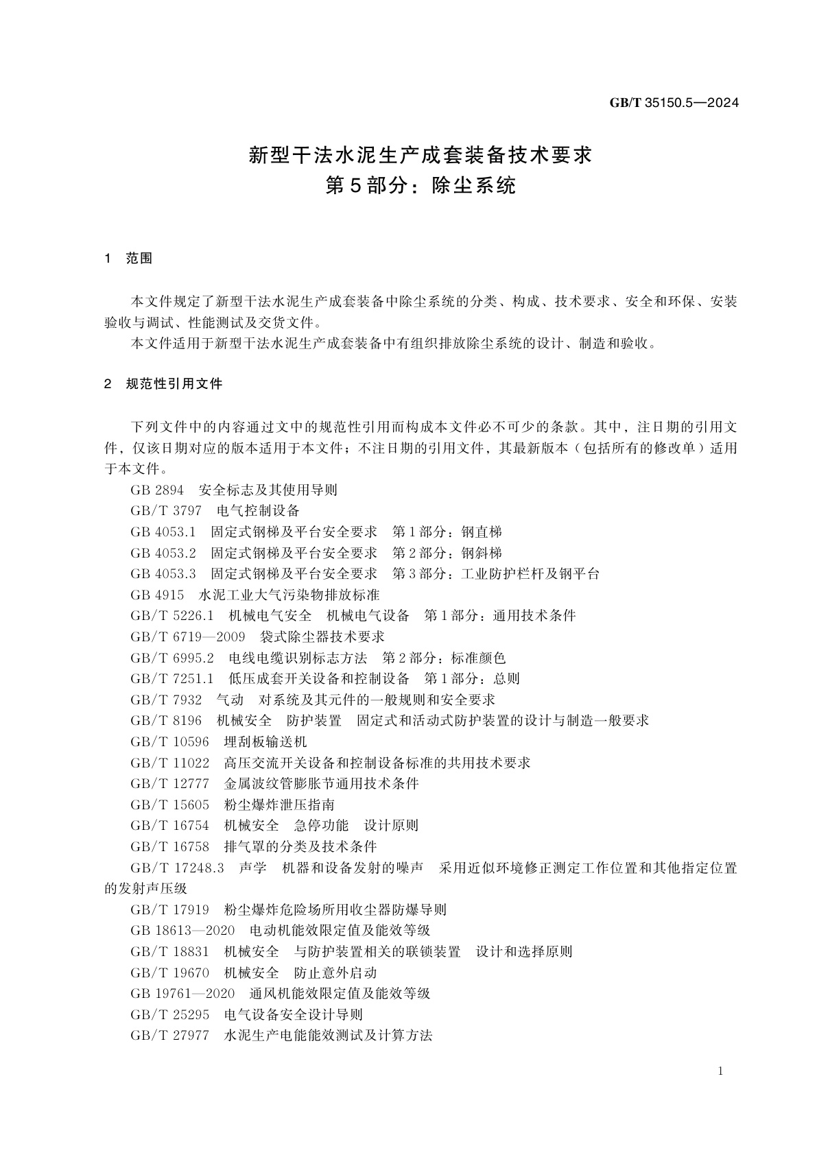 GB/T 35150.5-2024 新型干法水泥生产成套装备技术要求　第5部分：除尘系统
