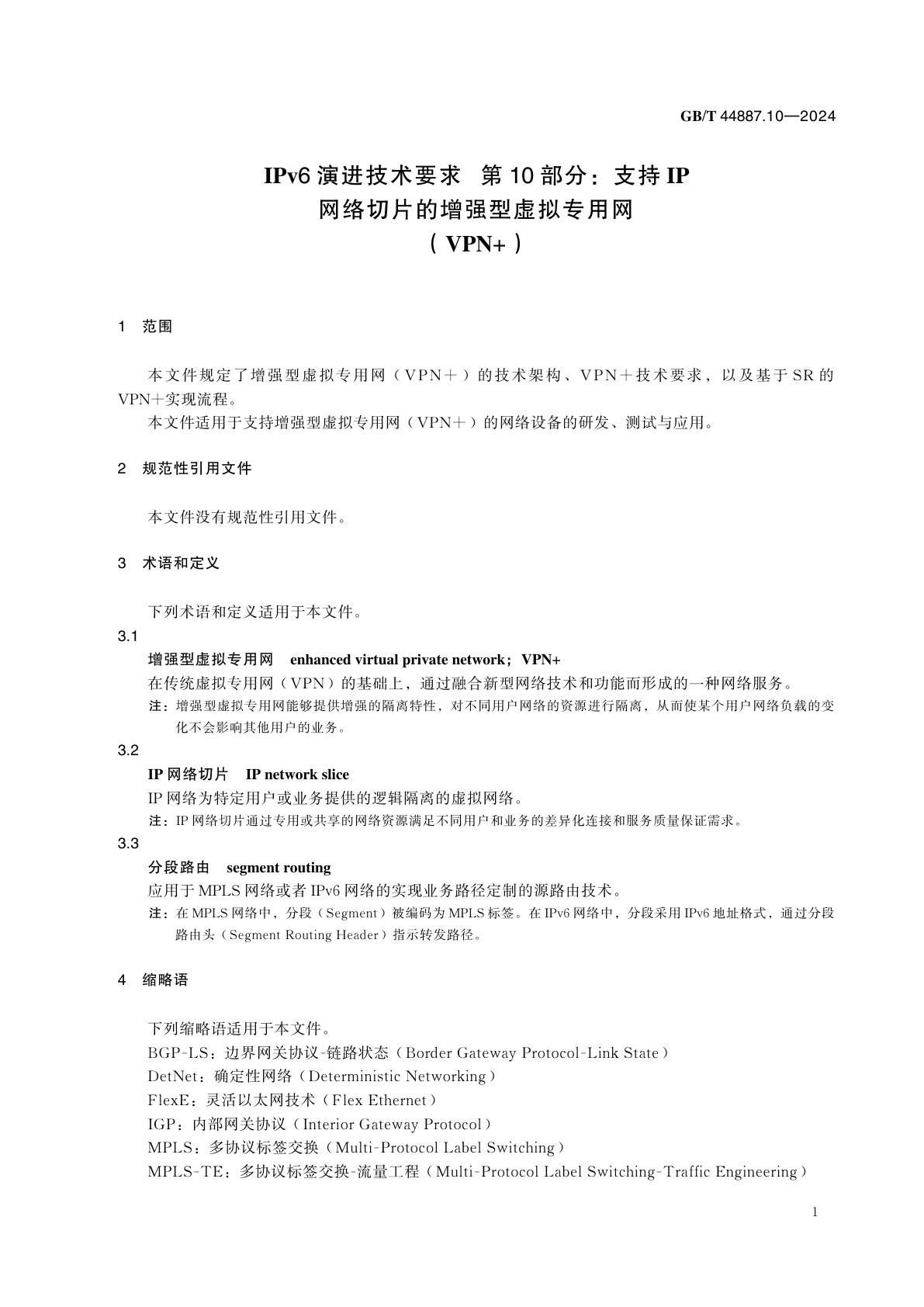 GB/T 44887.10-2024 IPv6演进技术要求　第10部分：支持IP网络切片的增强型虚拟专用网(VPN+)