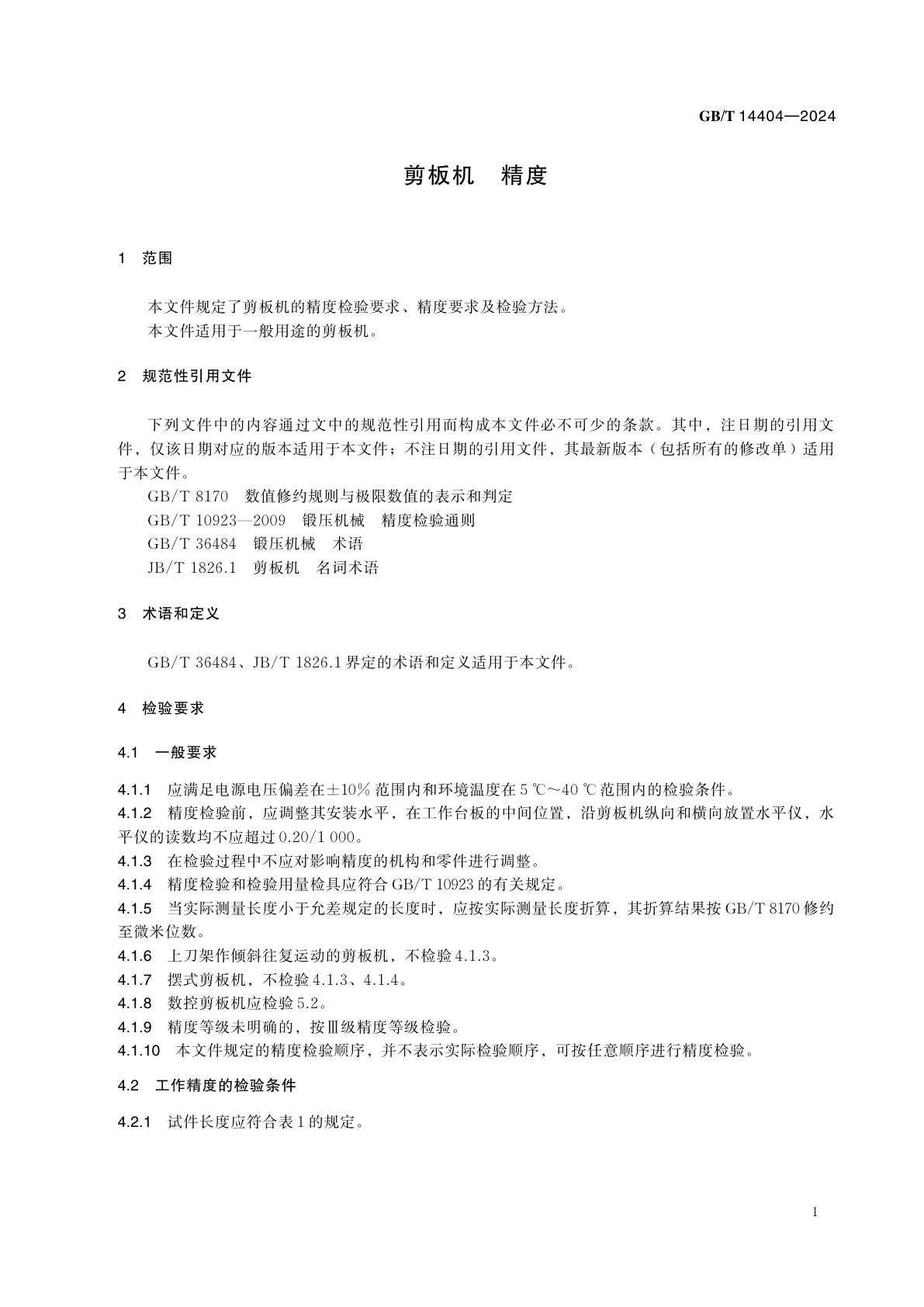 GB/T 14404-2024 剪板机　精度