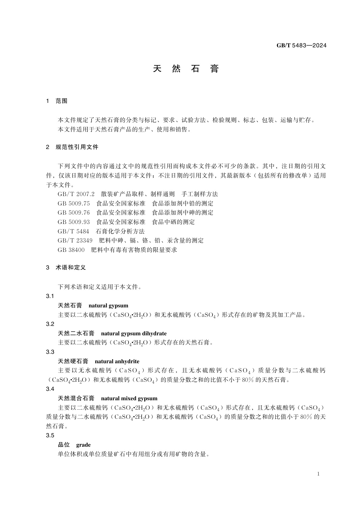 GB/T 5483-2024 天然石膏