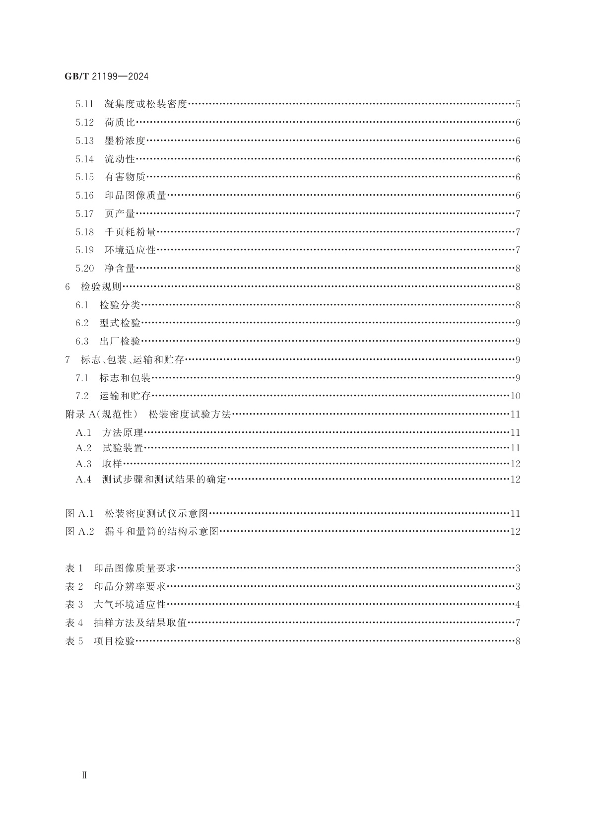 GB/T 21199-2024 激光打印机用干式显影剂
