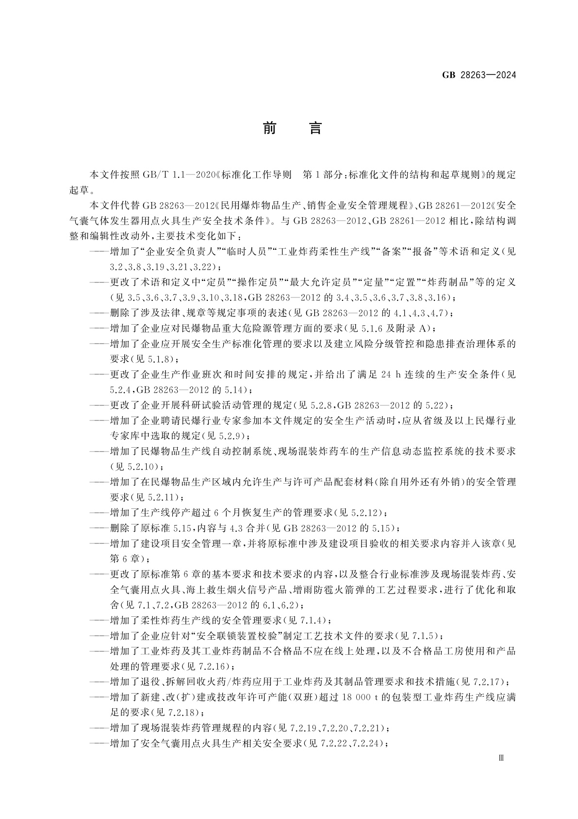 GB 28263-2024 民用爆炸物品生产、销售企业安全管理规程