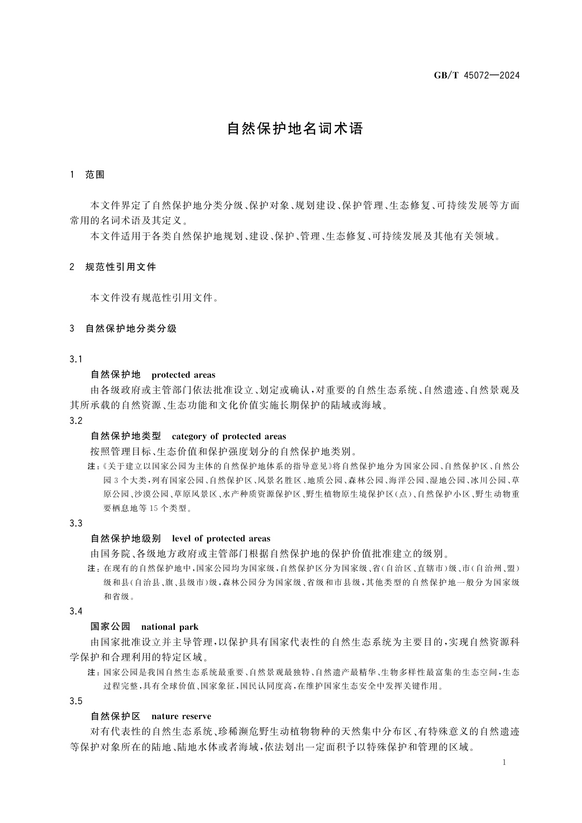 GB/T 45072-2024 自然保护地名词术语