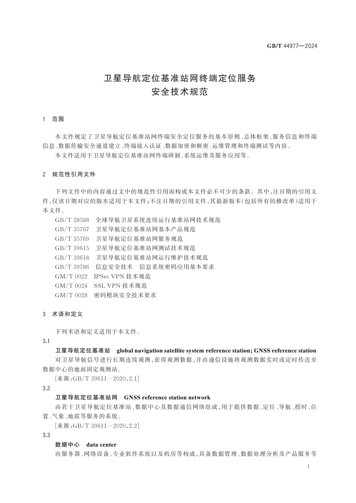 GB/T 44977-2024 卫星导航定位基准站网终端定位服务安全技术规范