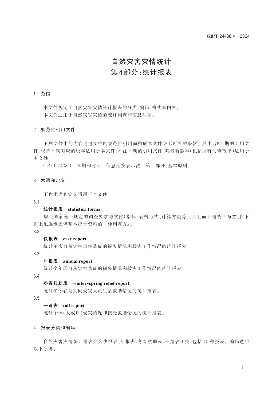 GB/T 24438.4-2024 自然灾害灾情统计　第4部分：统计报表