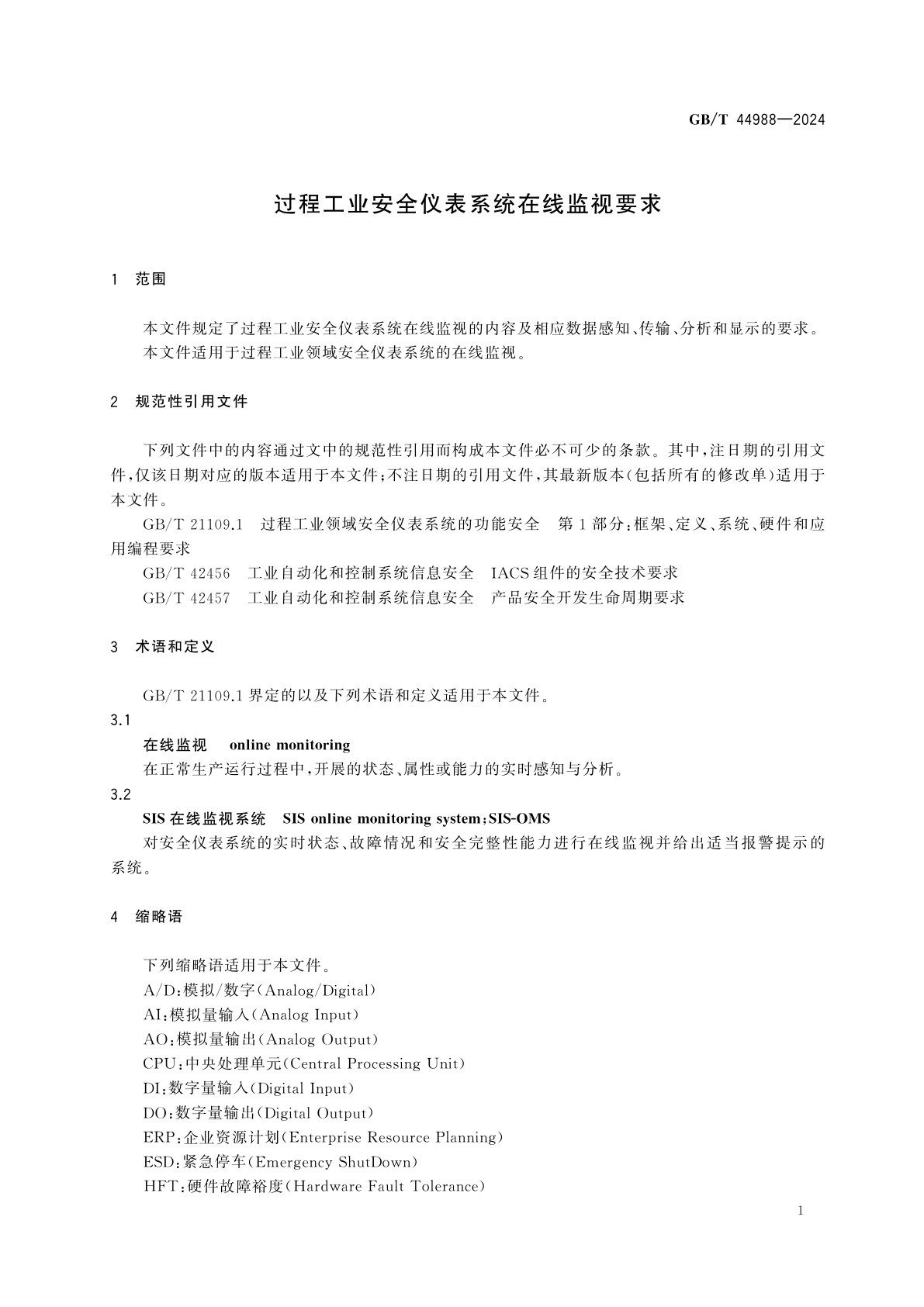 GB/T 44988-2024 过程工业安全仪表系统在线监视要求