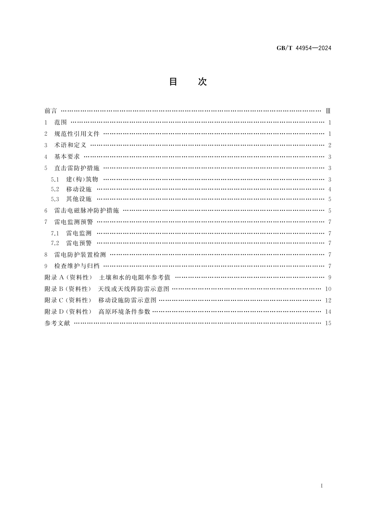 GB/T 44954-2024 山岳地区雷电灾害防御技术规范
