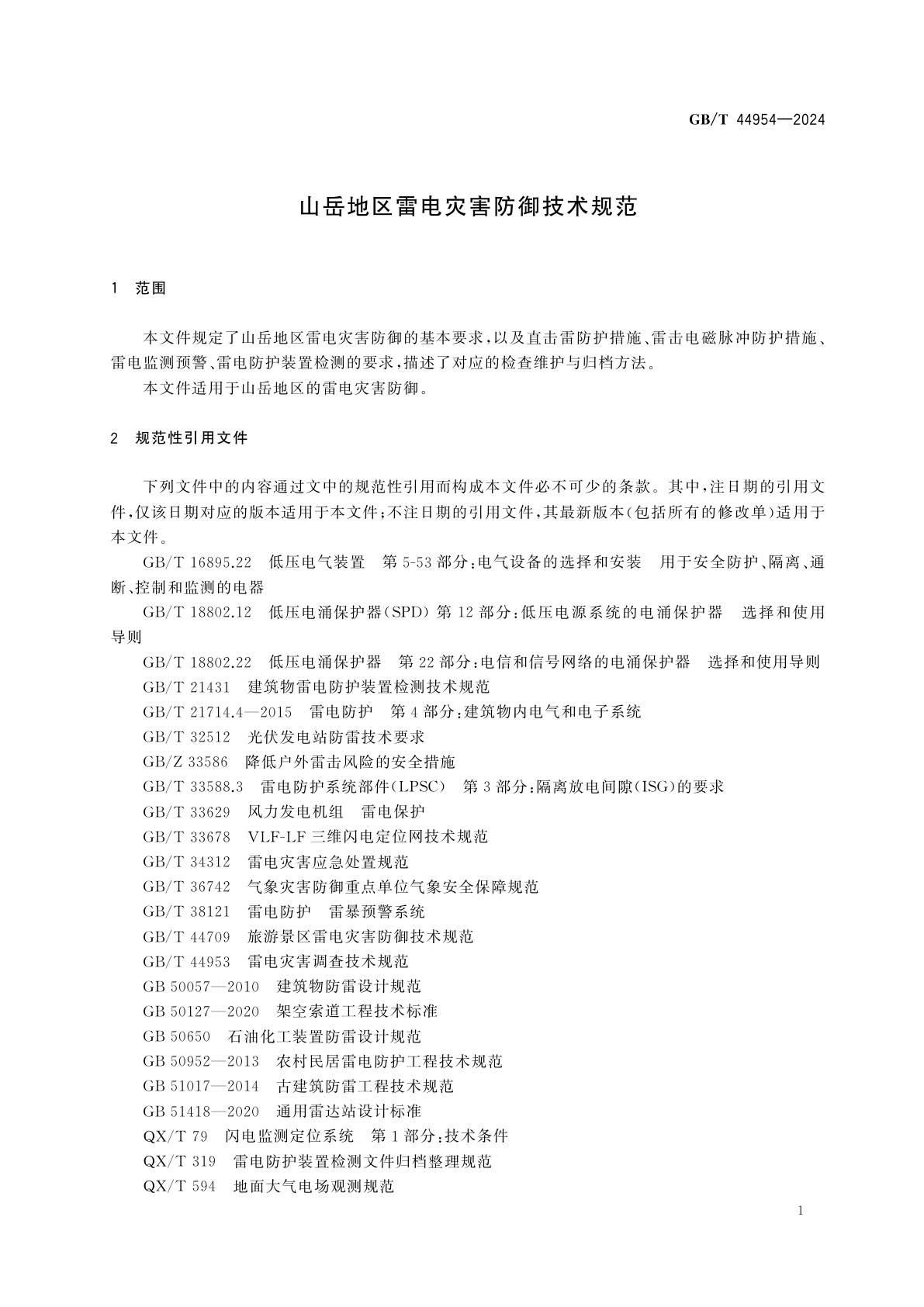 GB/T 44954-2024 山岳地区雷电灾害防御技术规范