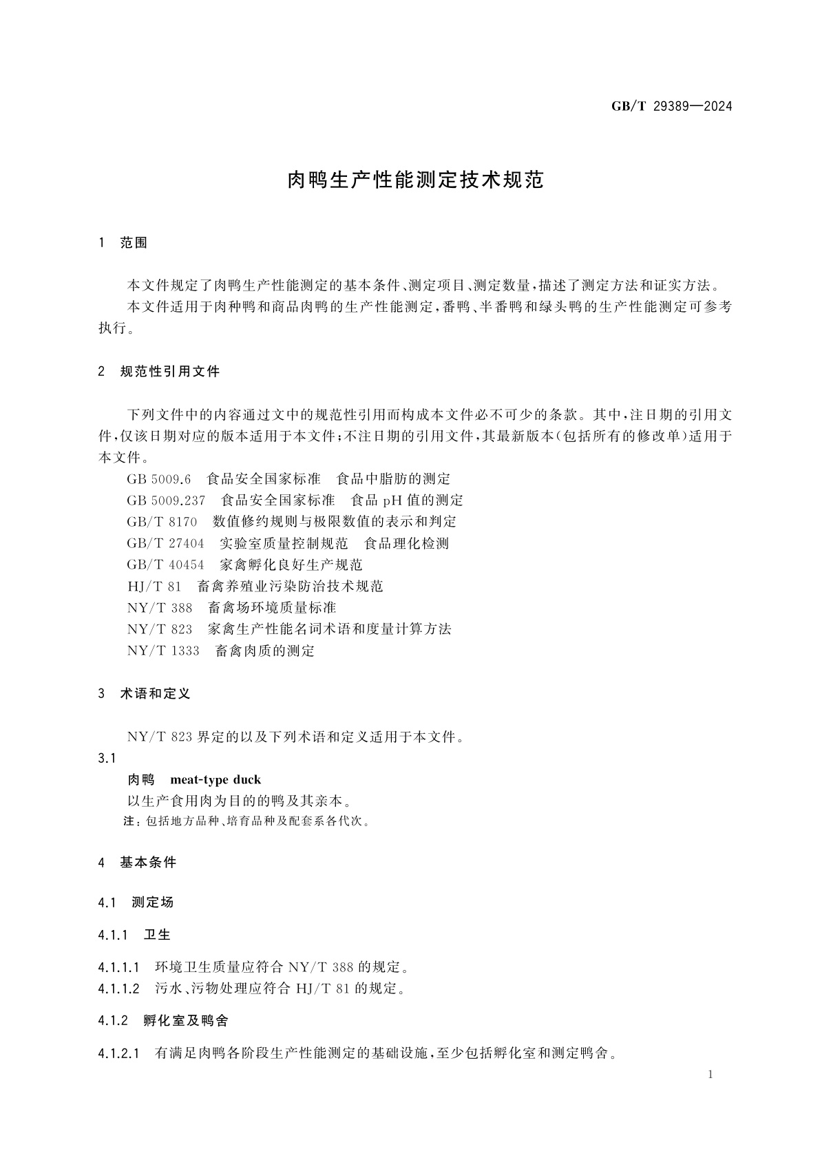 GB/T 29389-2024 肉鸭生产性能测定技术规范