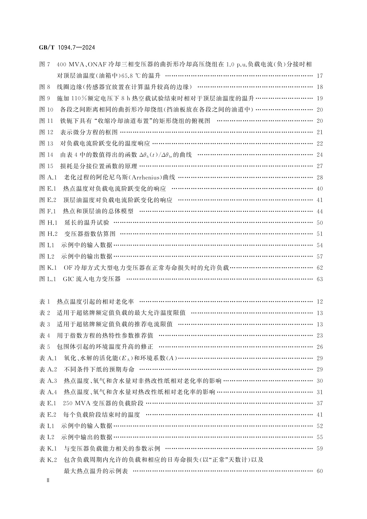 GB/T 1094.7-2024 电力变压器　第7部分：油浸式电力变压器负载导则