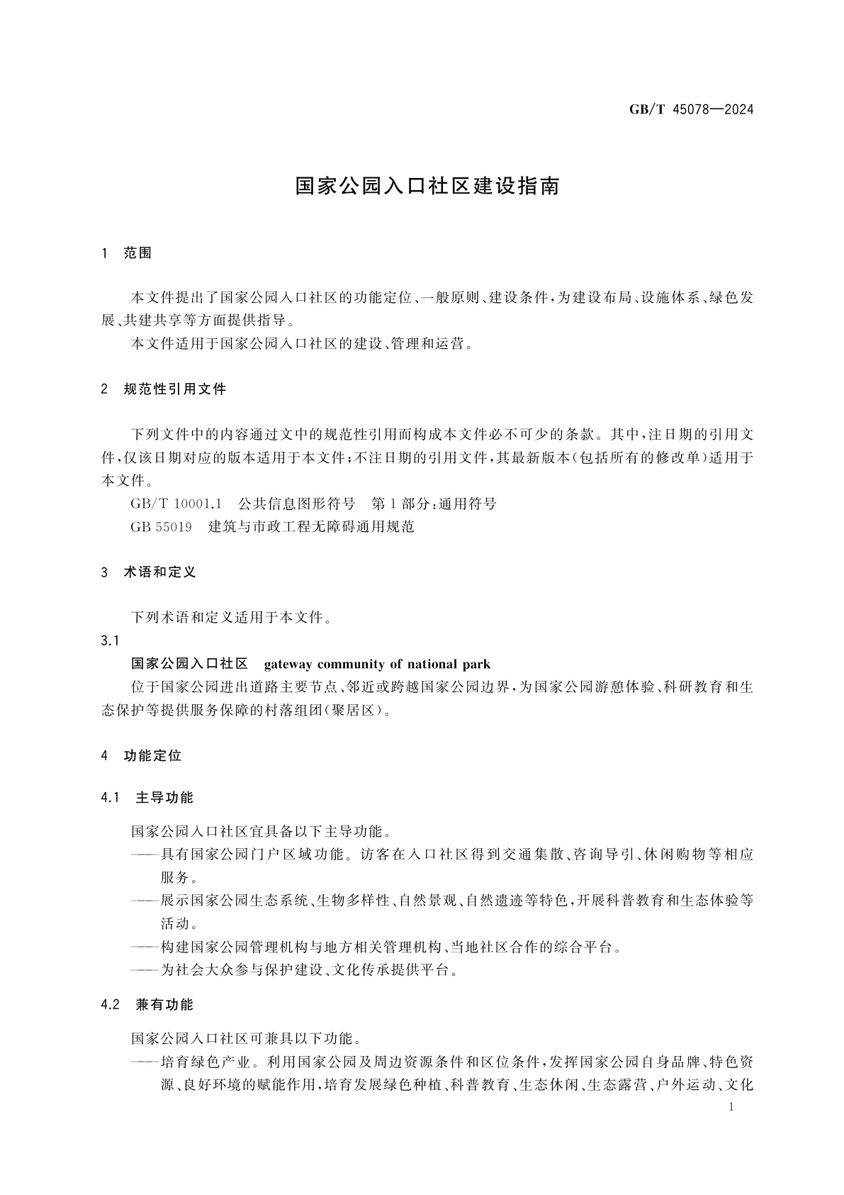 GB/T 45078-2024 国家公园入口社区建设指南