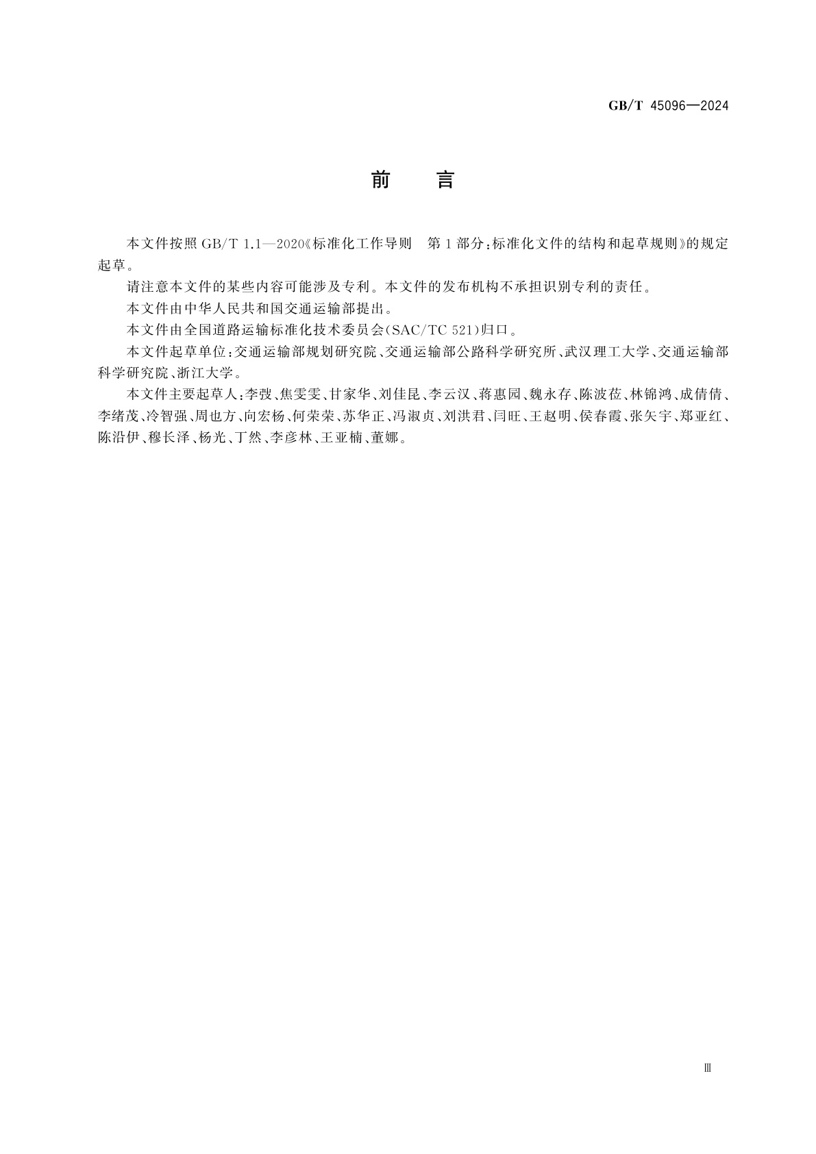 GB/T 45096-2024 城市绿色货运配送评价指标