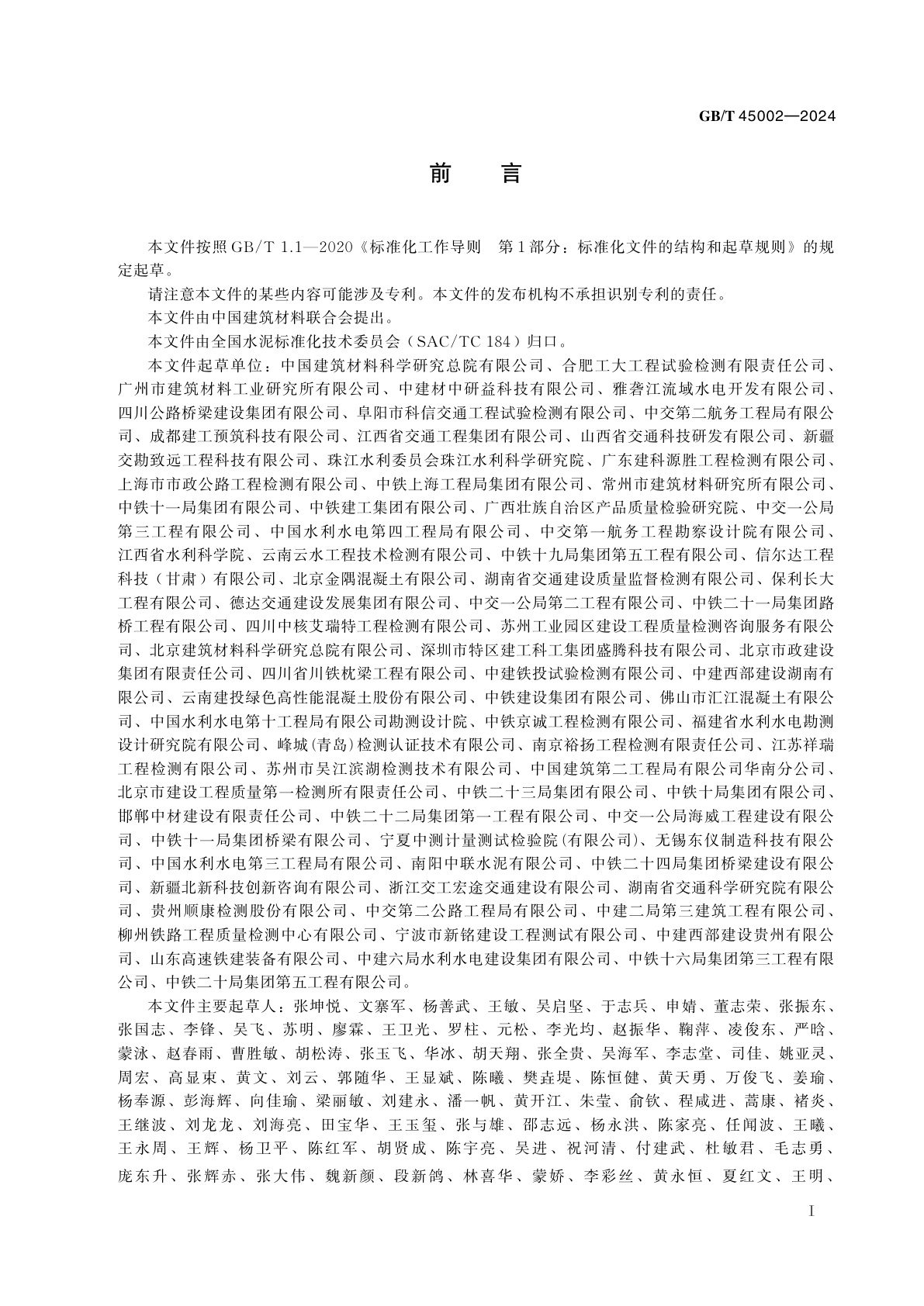 GB/T 45002-2024 水泥胶砂保水率测定方法