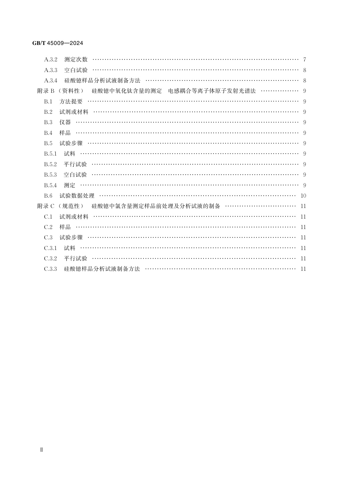 GB/T 45009-2024 稀土环境障涂层材料　硅酸镱粉末