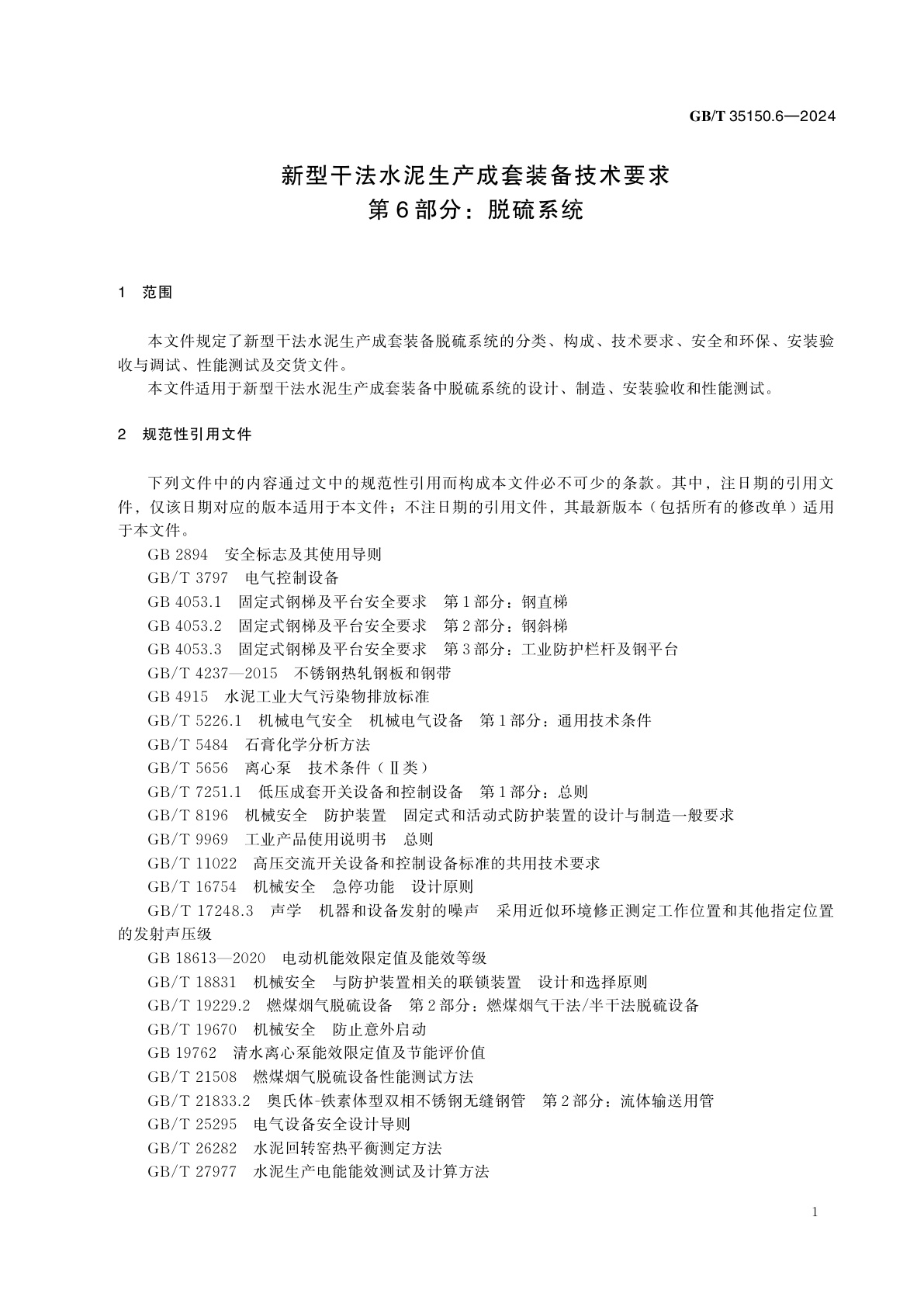 GB/T 35150.6-2024 新型干法水泥生产成套装备技术要求　第6部分：脱硫系统