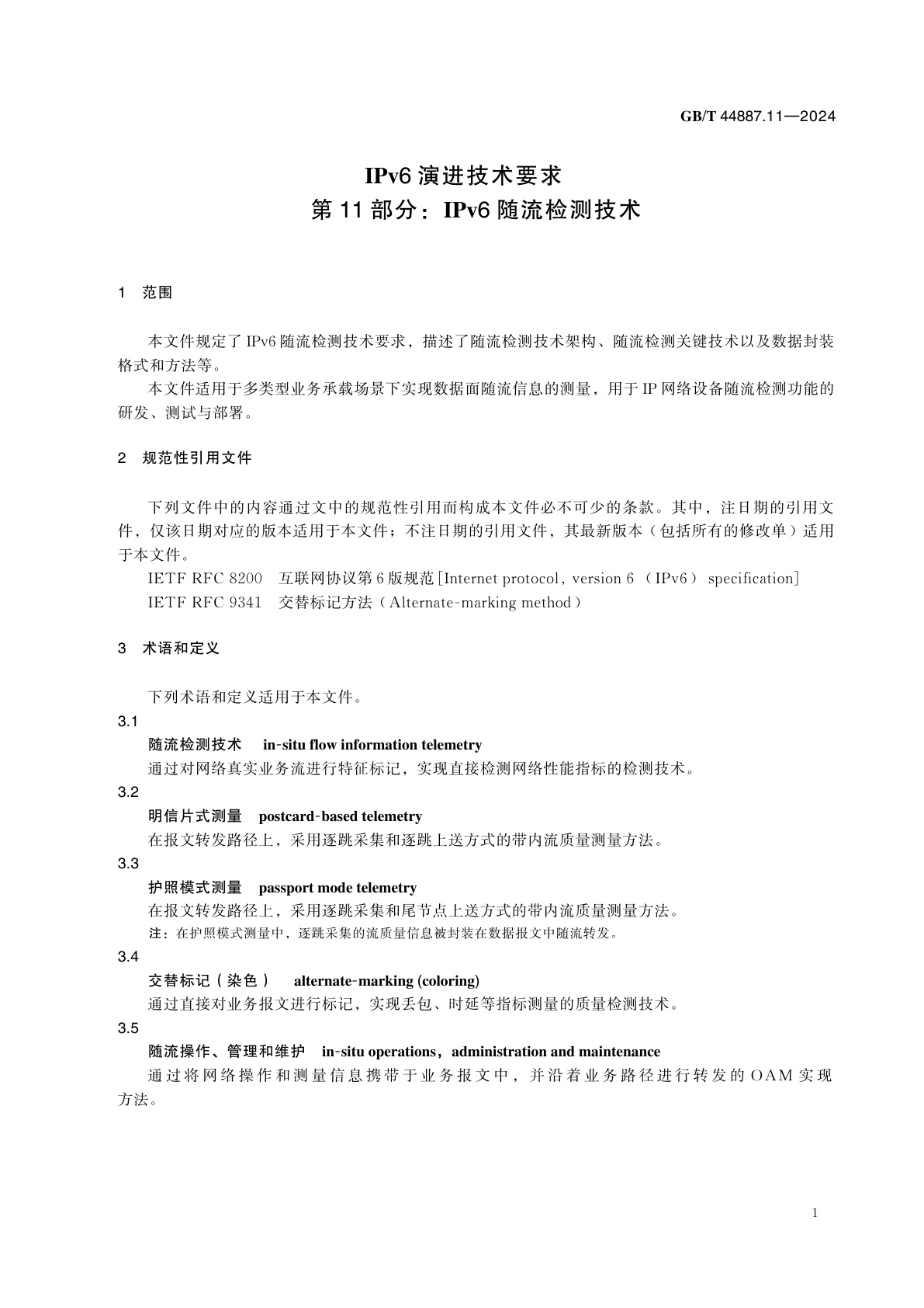 GB/T 44887.11-2024 IPv6 演进技术要求　第11部分：IPv6 随流检测技术