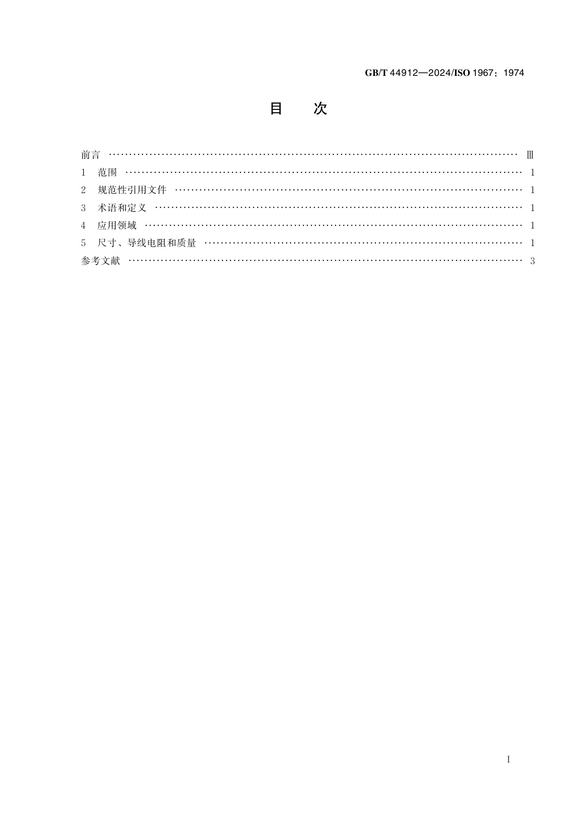 GB/T 44912-2024 航空器　耐火电缆　尺寸、导线电阻和质量