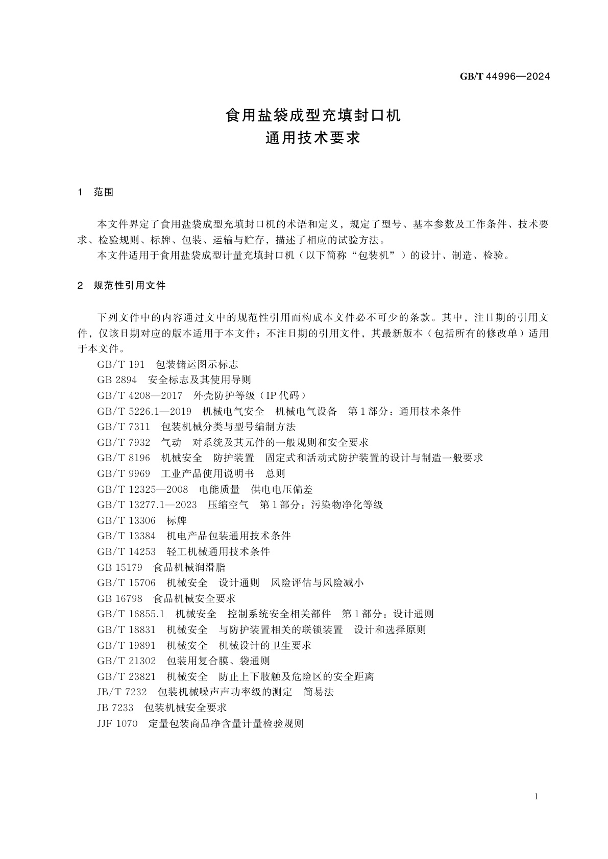 GB/T 44996-2024 食用盐袋成型充填封口机通用技术要求