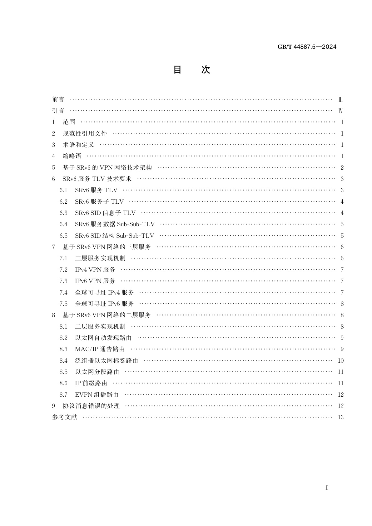GB/T 44887.5-2024 IPv6演进技术要求　第5部分：基于IPv6段路由（SRv6）的虚拟专用网（VPN）