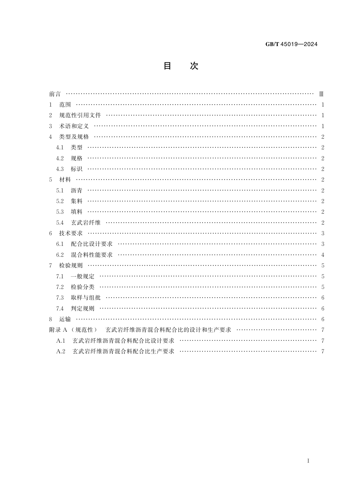 GB/T 45019-2024 道路用玄武岩纤维沥青混合料