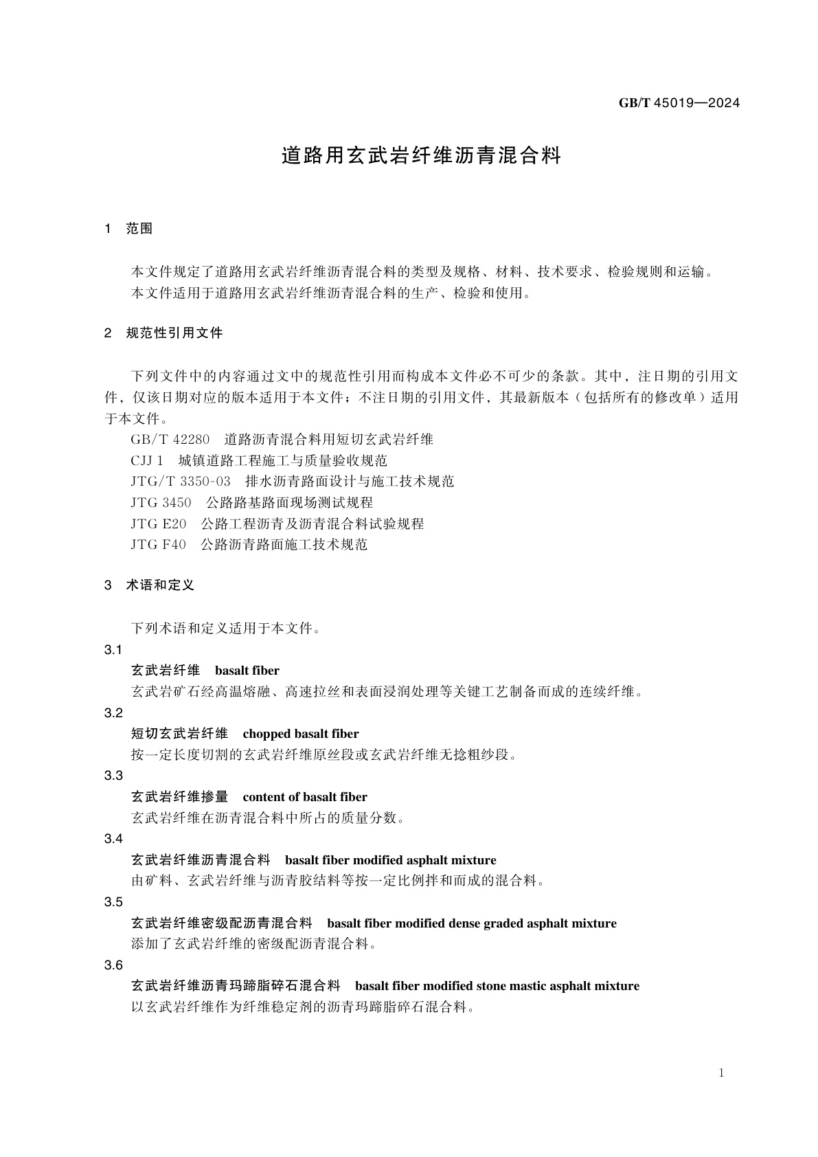 GB/T 45019-2024 道路用玄武岩纤维沥青混合料