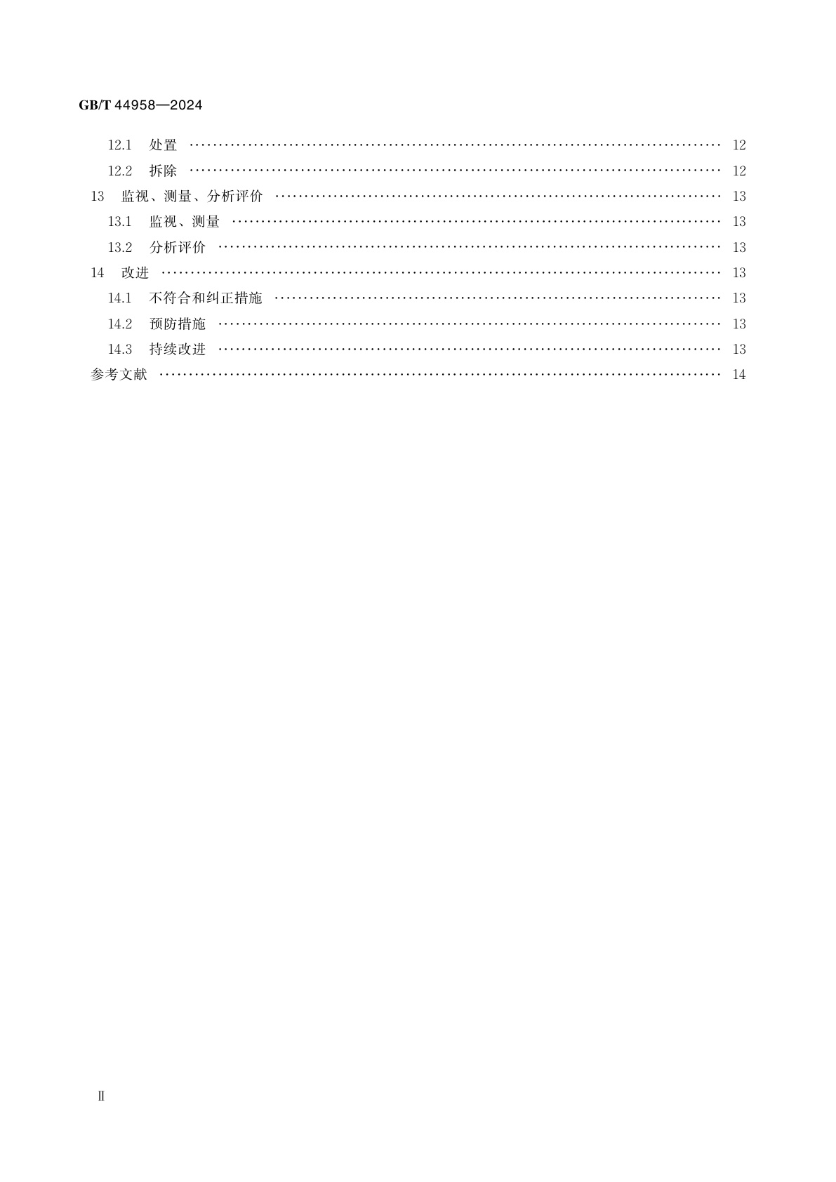 GB/T 44958-2024 化工设备安全管理规范