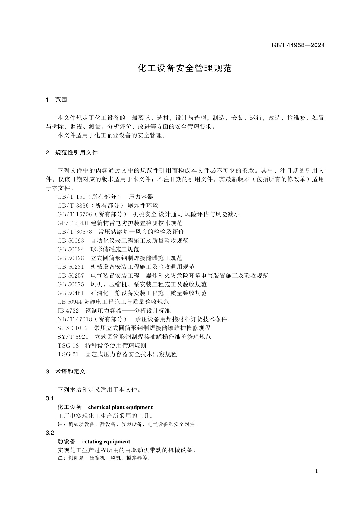 GB/T 44958-2024 化工设备安全管理规范