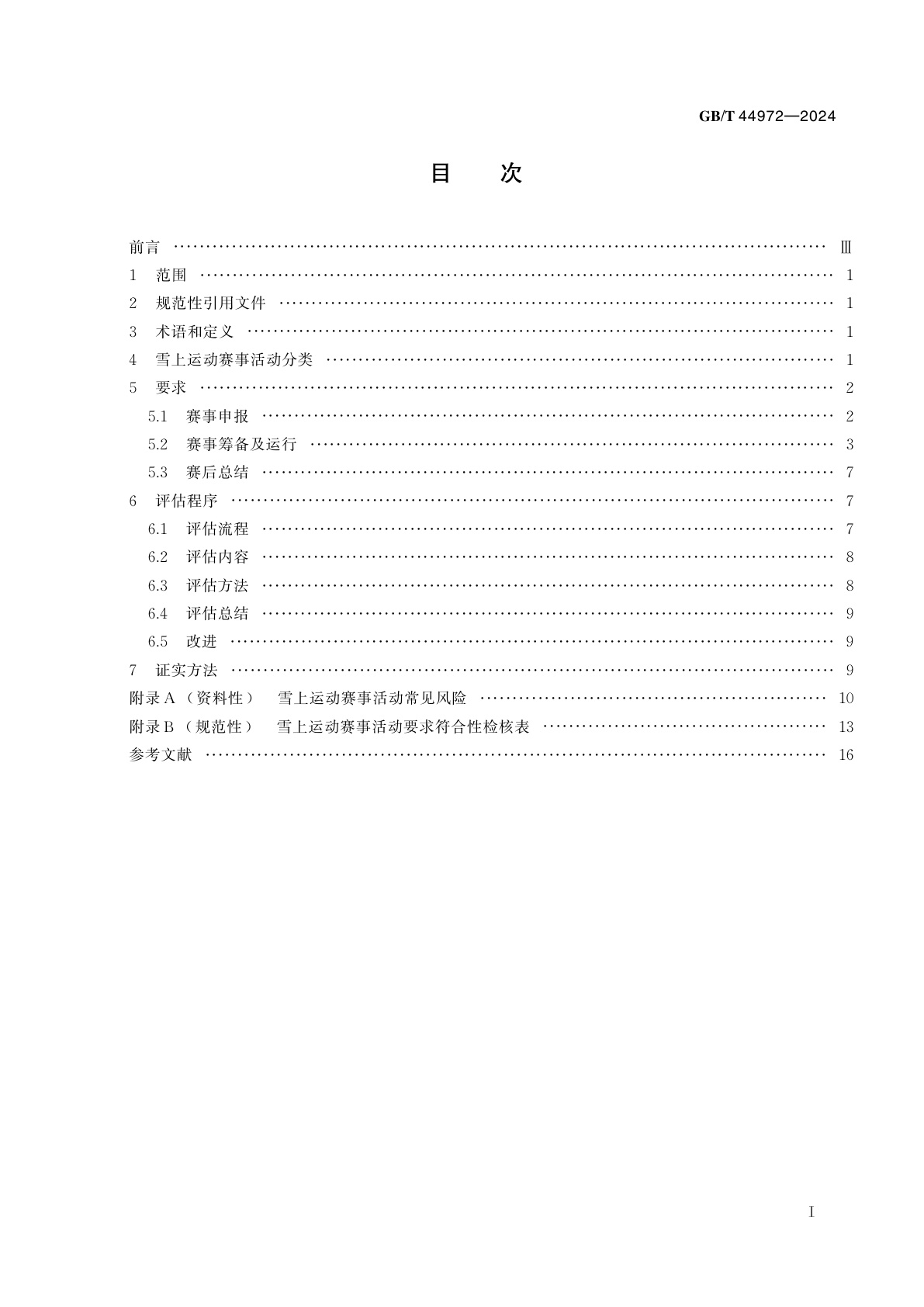 GB/T 44972-2024 雪上运动赛事活动要求及评估规范