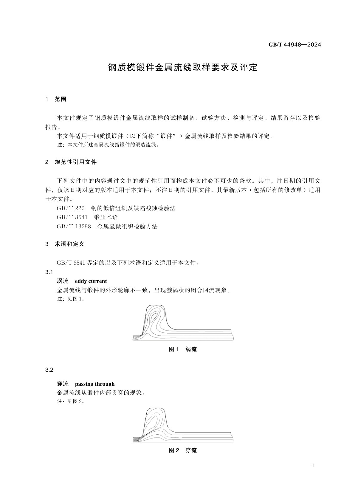 GB/T 44948-2024 钢质模锻件金属流线取样要求及评定