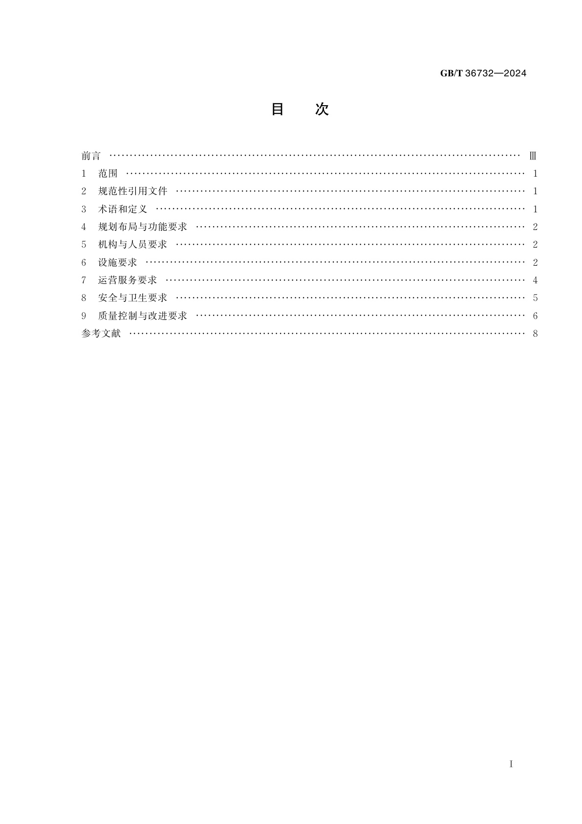 GB/T 36732-2024 生态休闲养生基地建设和运营服务规范