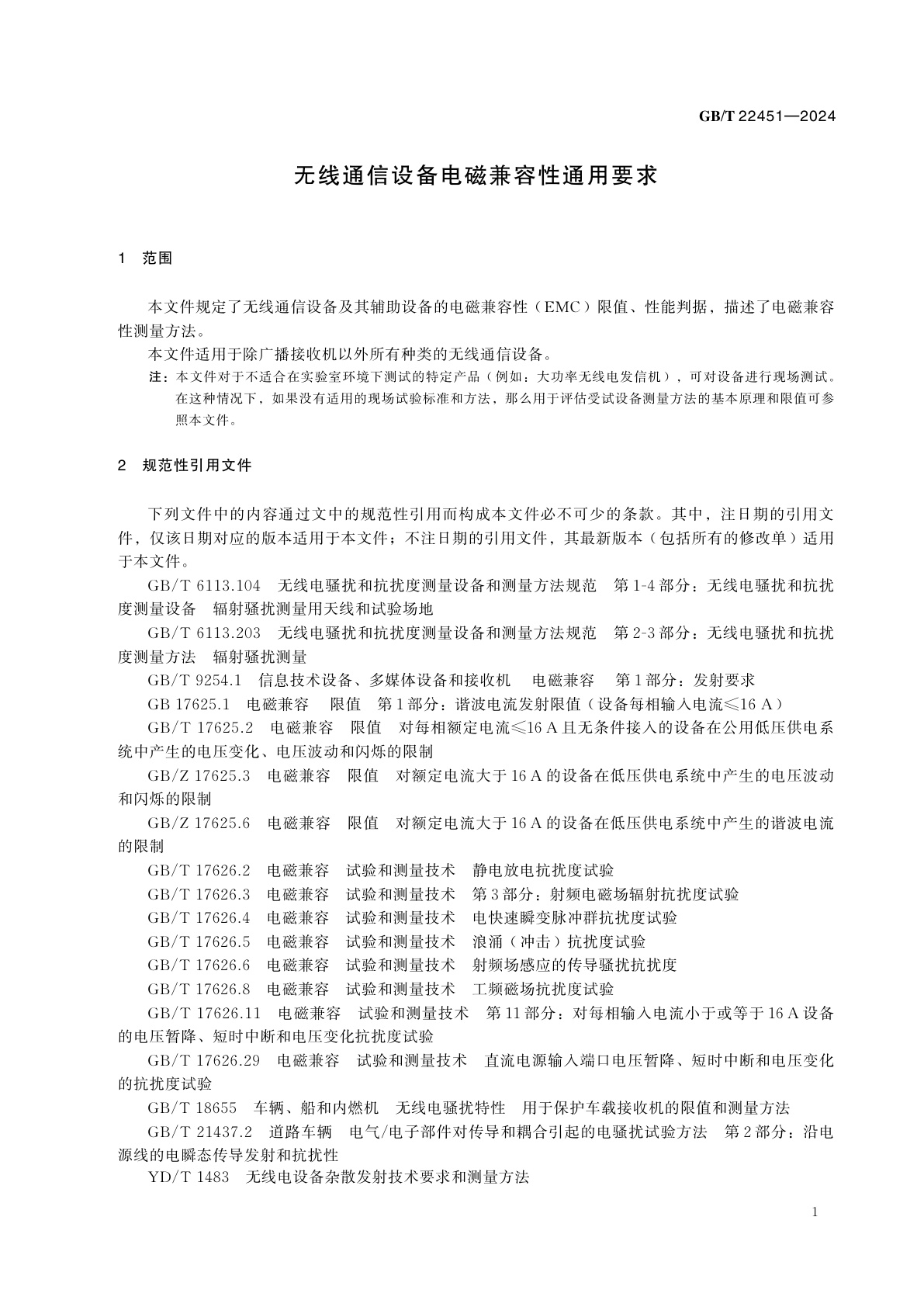 GB/T 22451-2024 无线通信设备电磁兼容性通用要求