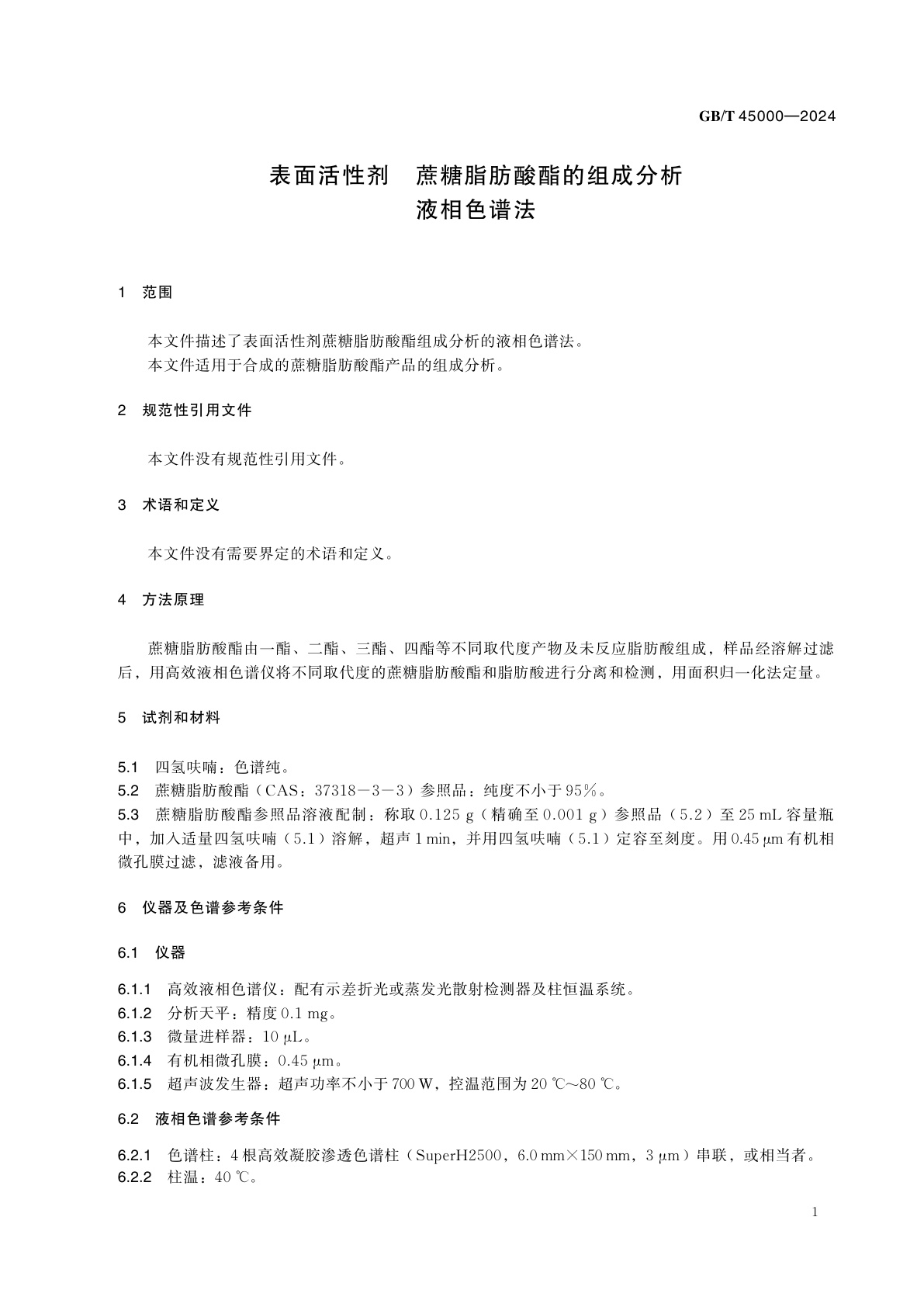 GB/T 45000-2024 表面活性剂　蔗糖脂肪酸酯的组成分析　液相色谱法