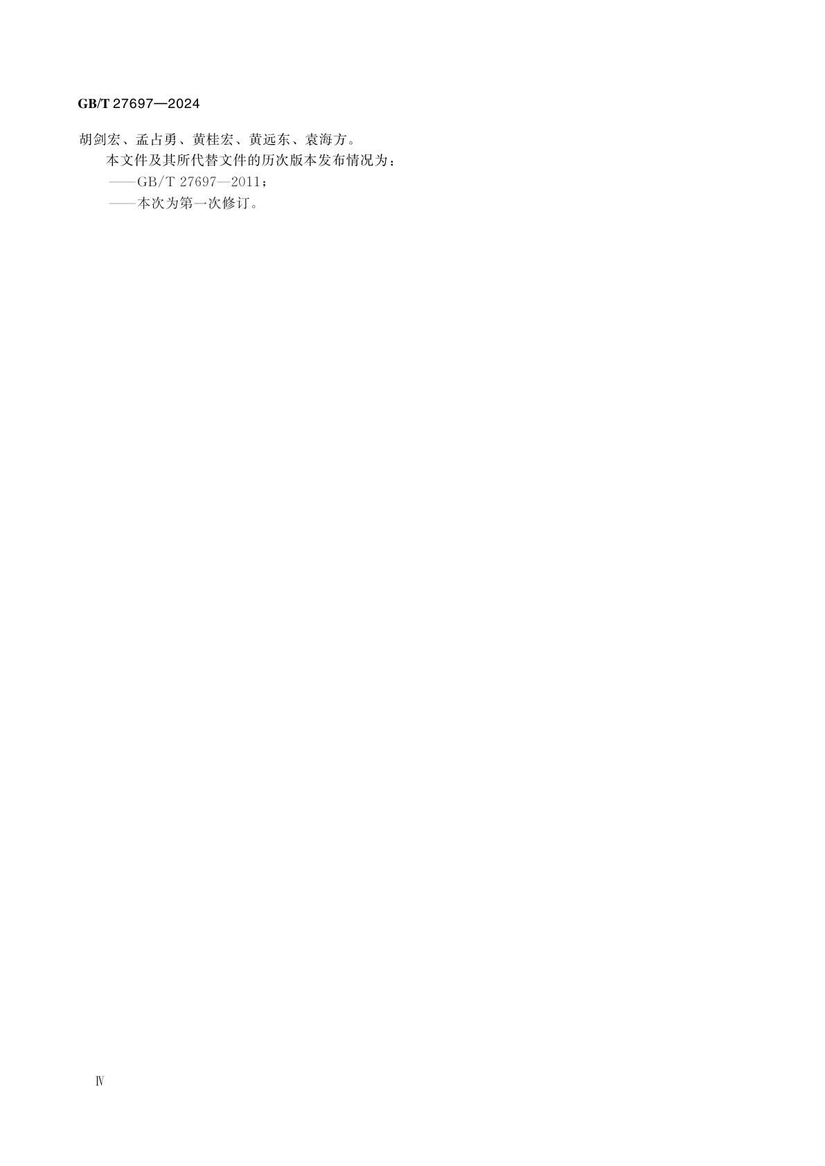 GB/T 27697-2024 立式油压千斤顶