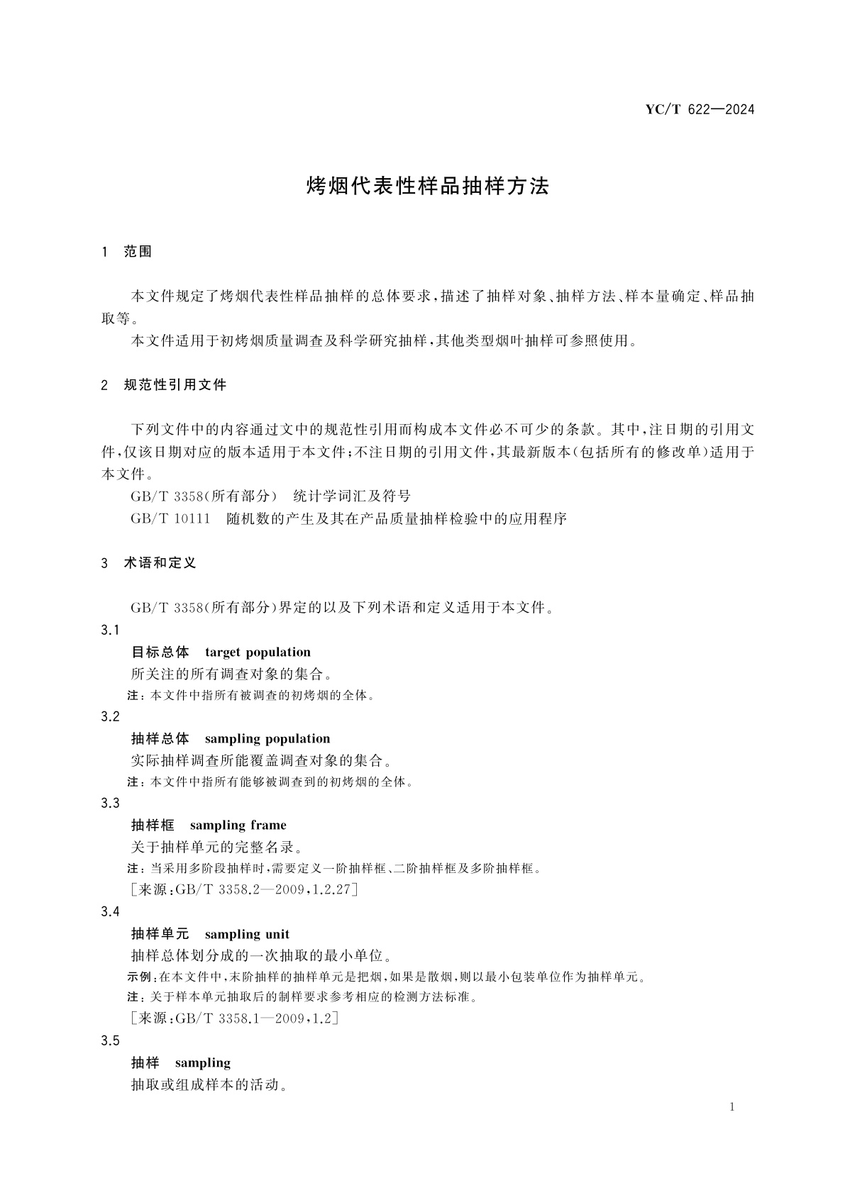 YC/T 622-2024 烤烟代表性样品抽样方法