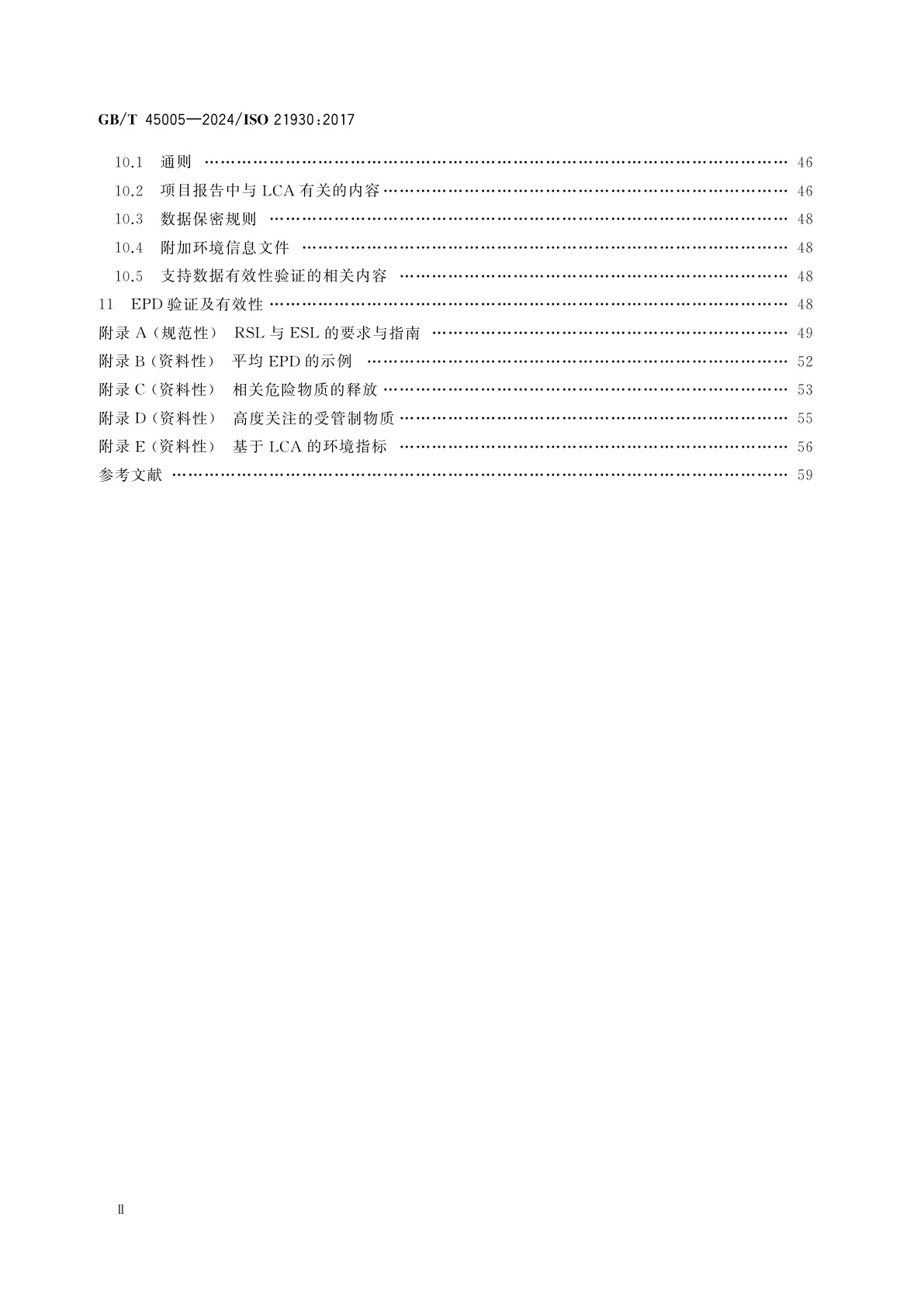GB/T 45005-2024 建筑产品与服务环境声明通则