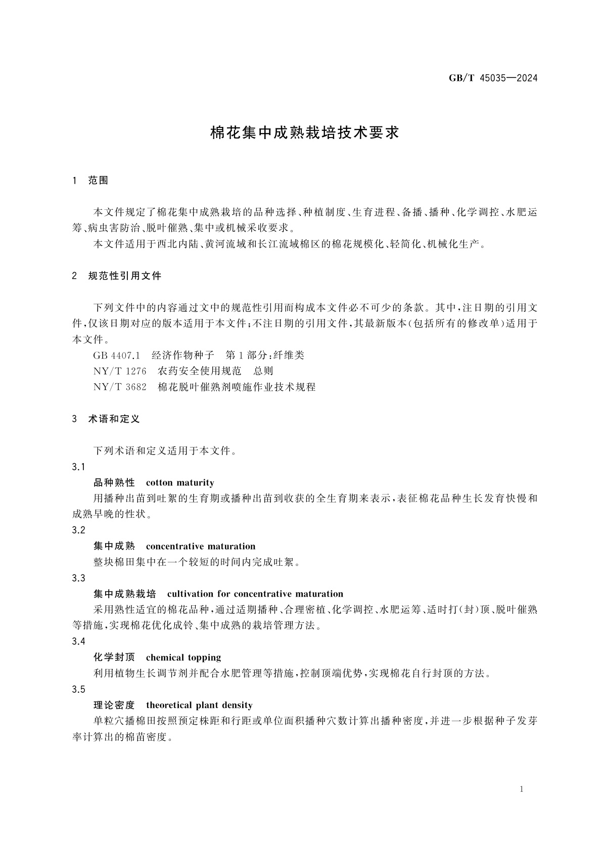 GB/T 45035-2024 棉花集中成熟栽培技术要求