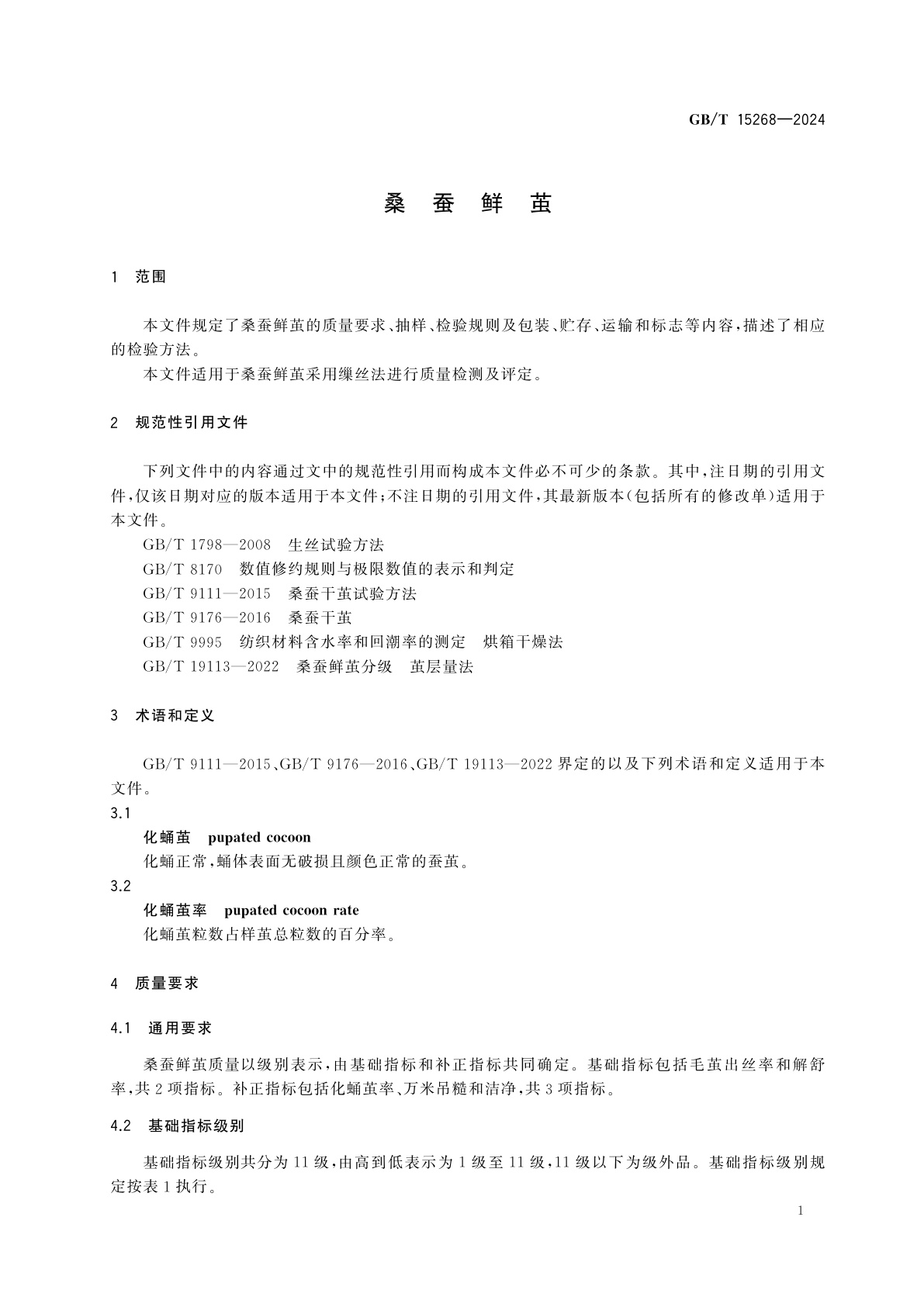 GB/T 15268-2024 桑蚕鲜茧