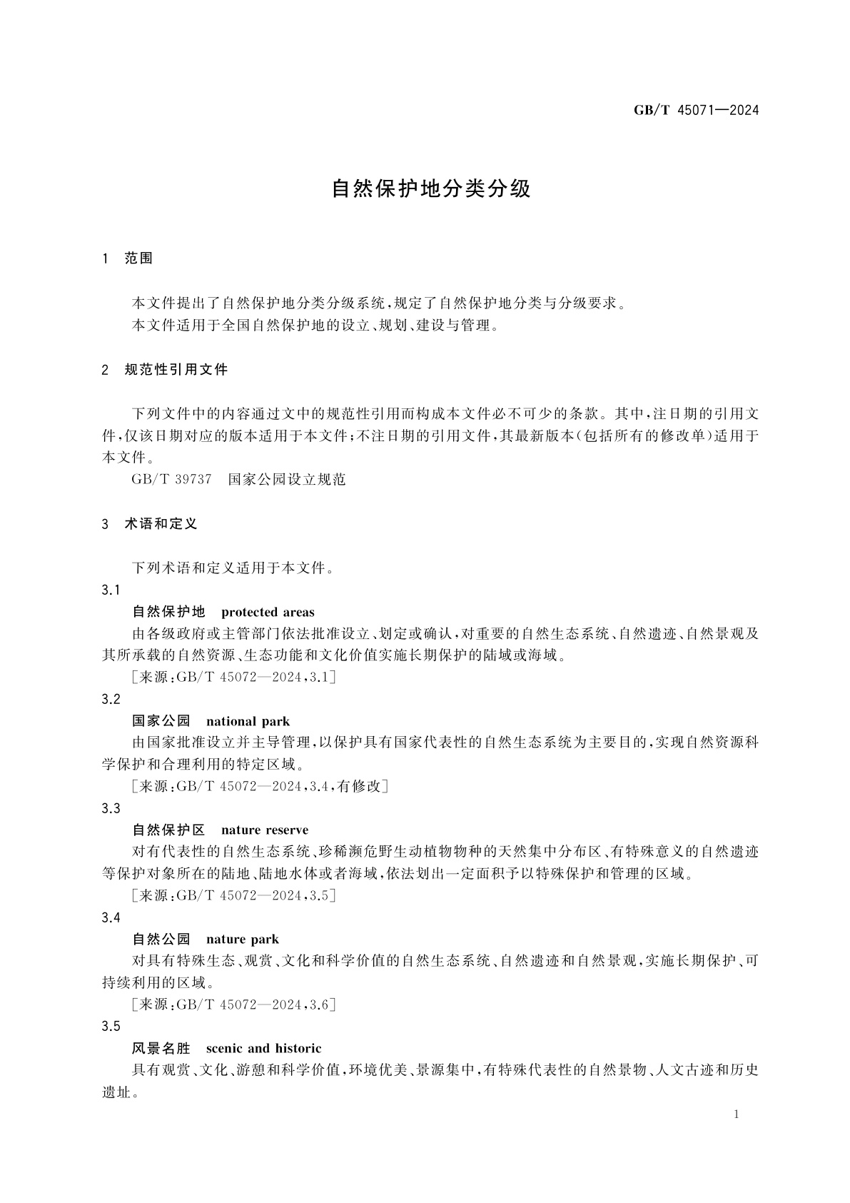 GB/T 45071-2024 自然保护地分类分级