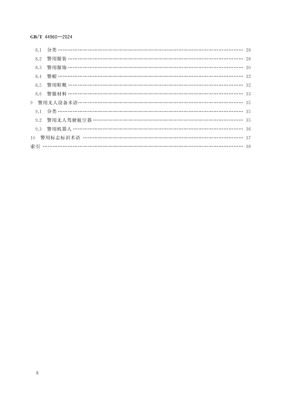 GB/T 44960-2024 特种警用装备术语