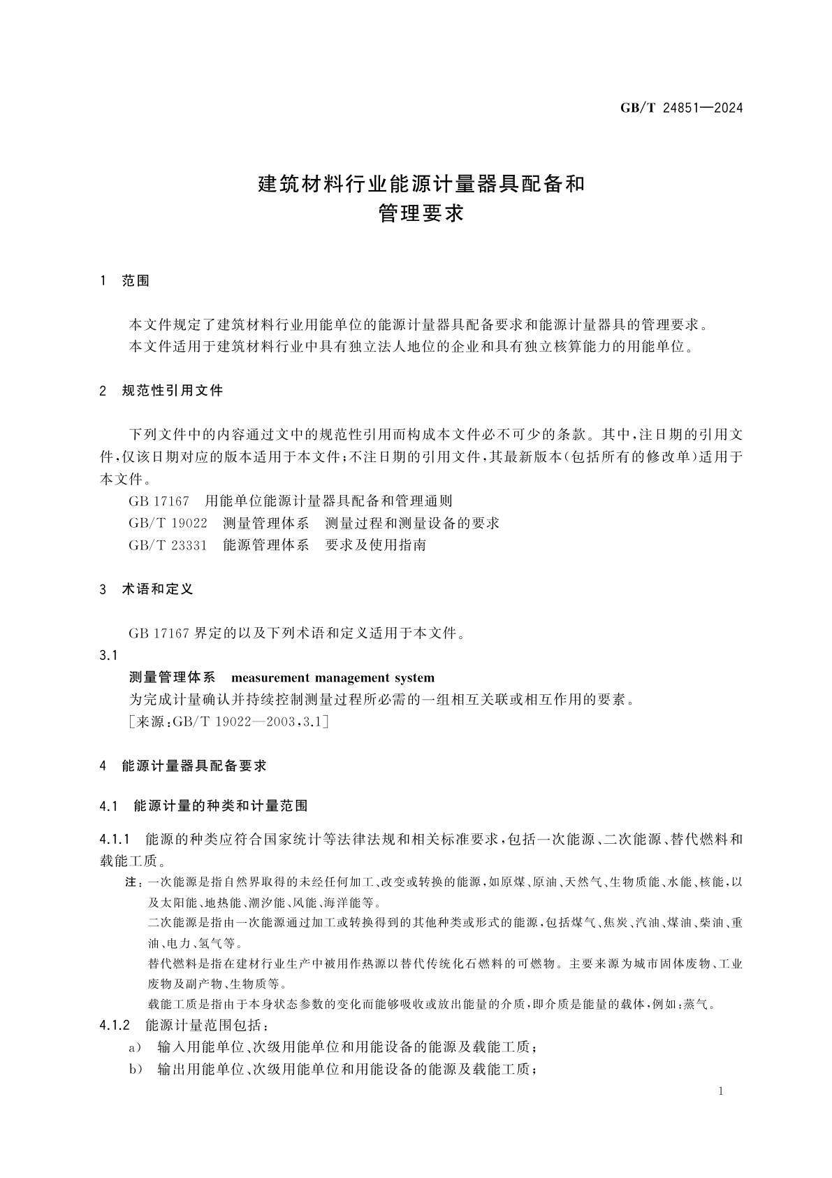 GB/T 24851-2024 建筑材料行业能源计量器具配备和管理要求