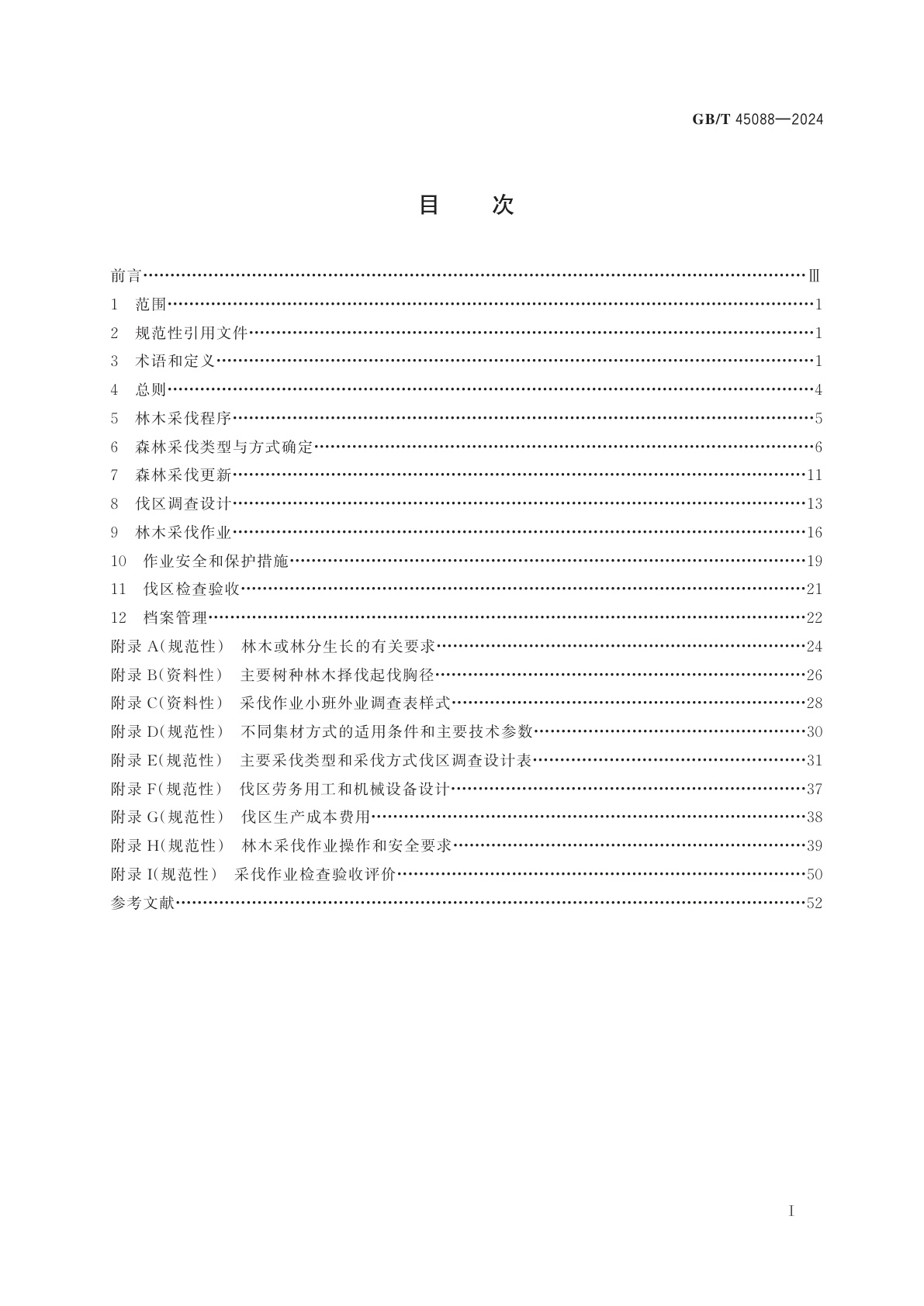 GB/T 45088-2024 林木采伐技术规程
