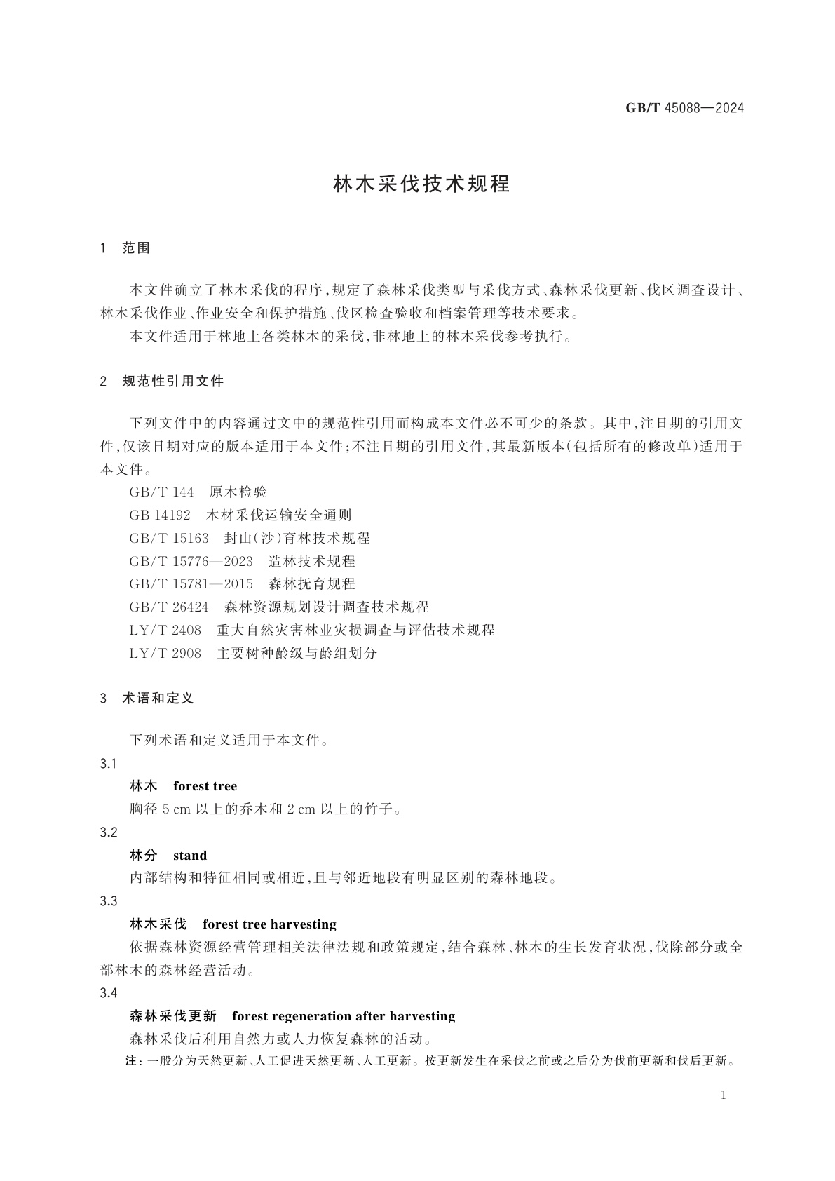 GB/T 45088-2024 林木采伐技术规程