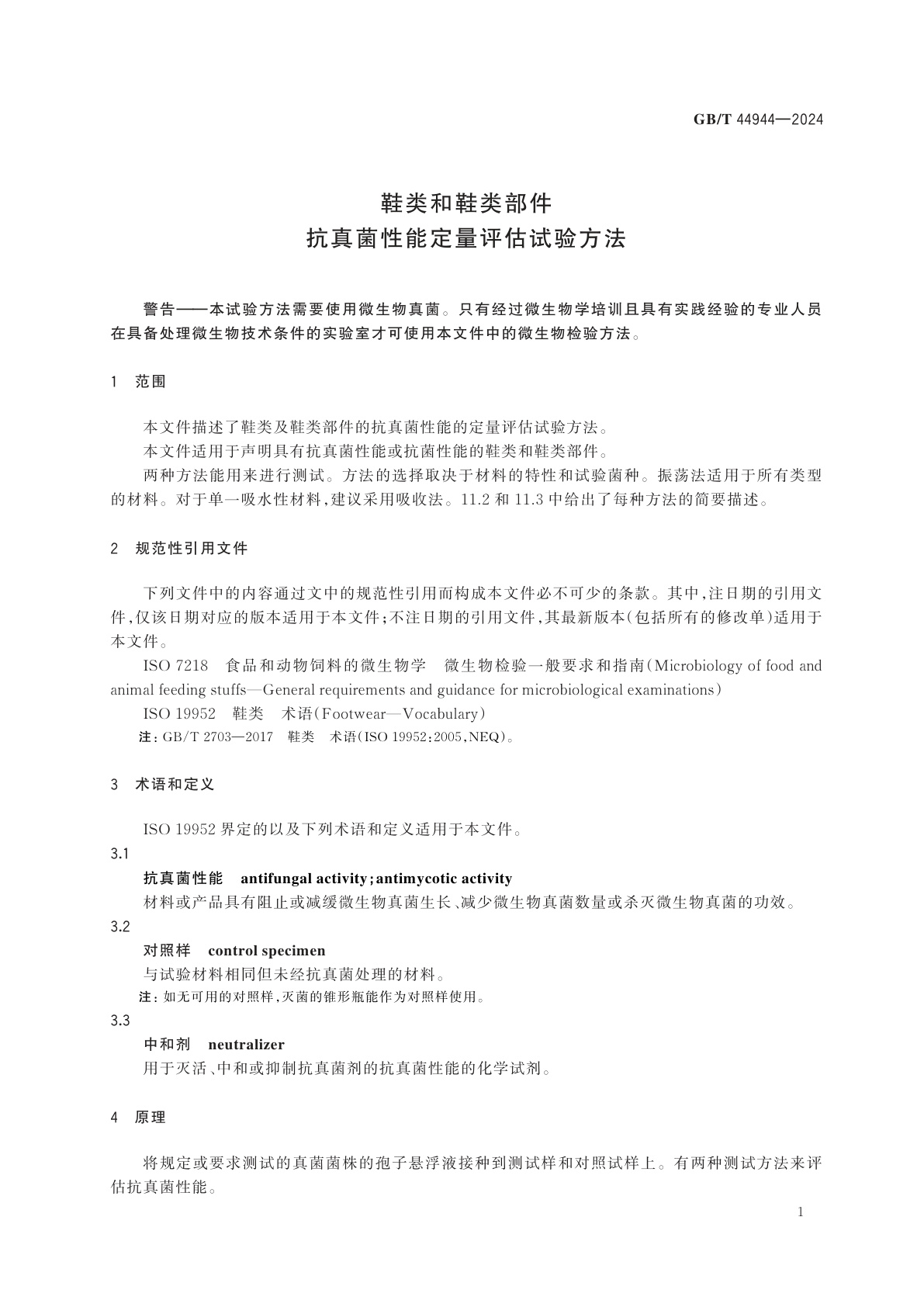 GB/T 44944-2024 鞋类和鞋类部件　抗真菌性能定量评估试验方法