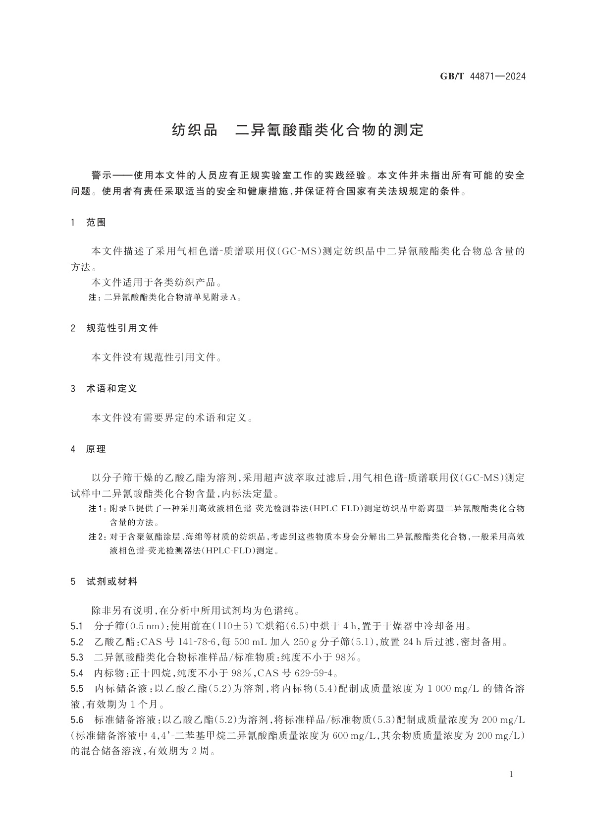 GB/T 44871-2024 纺织品　二异氰酸酯类化合物的测定