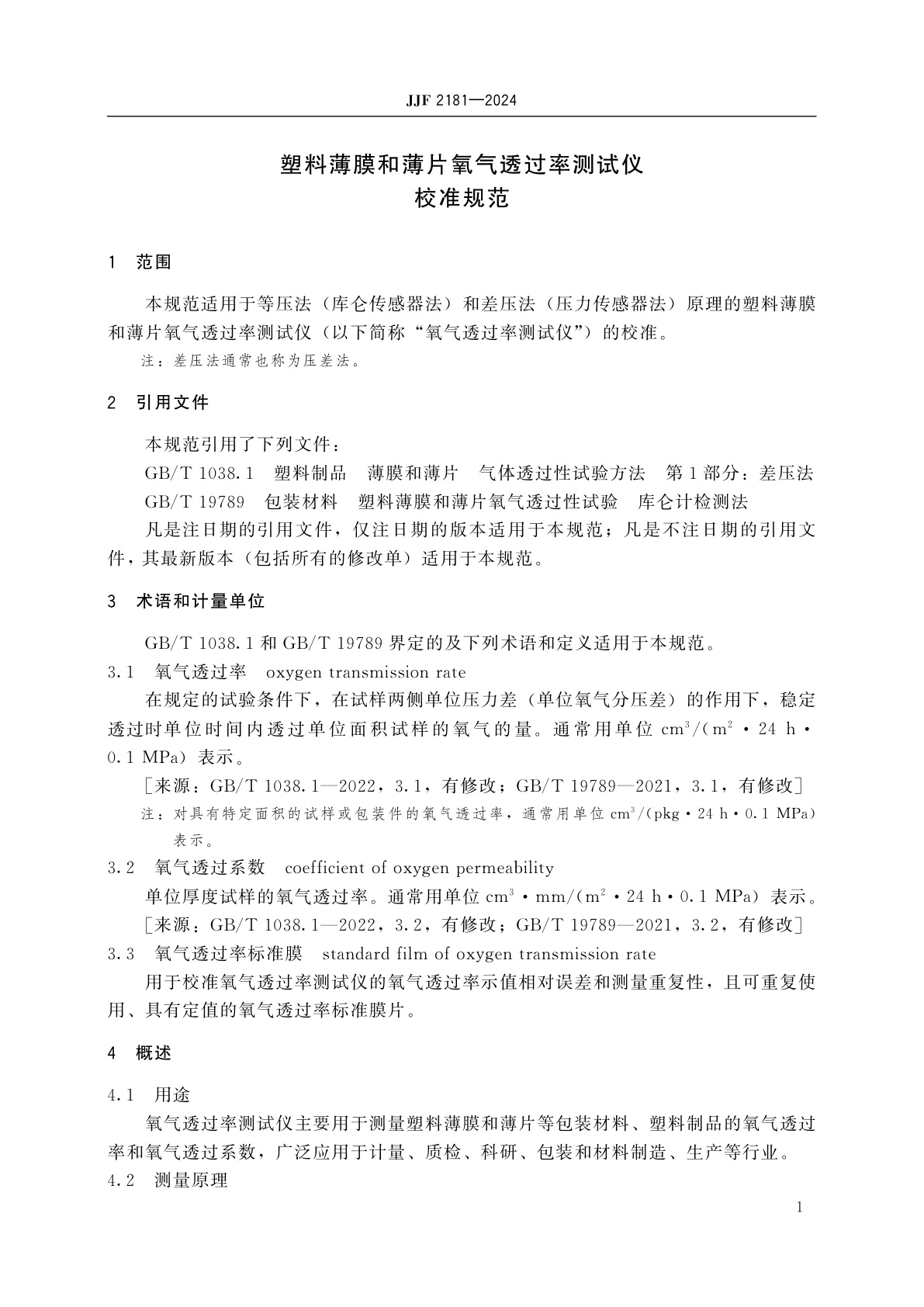 JJF 2181-2024 塑料薄膜和薄片氧气透过率测试仪校准规范