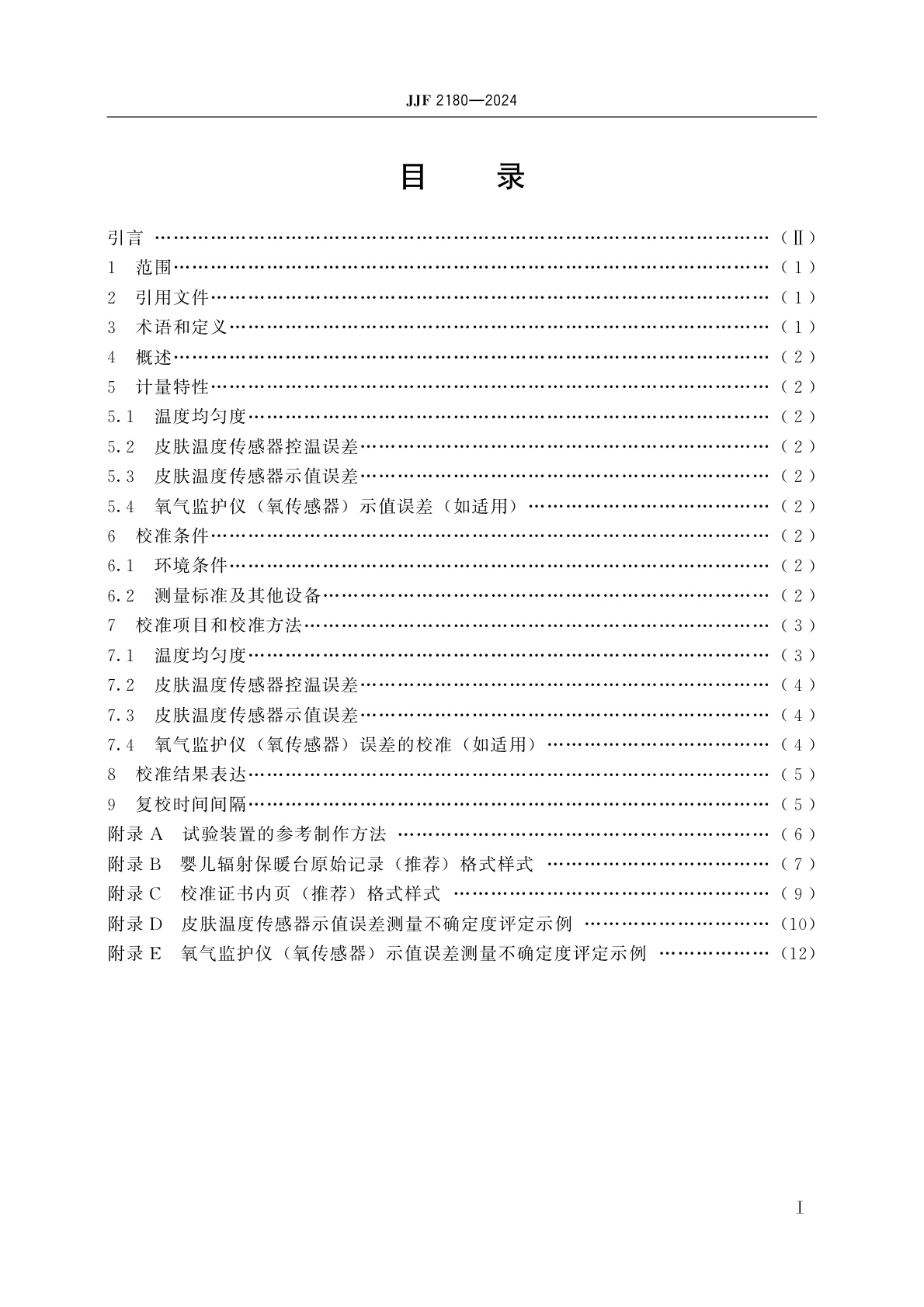 JJF 2180-2024 婴儿辐射保暖台校准规范